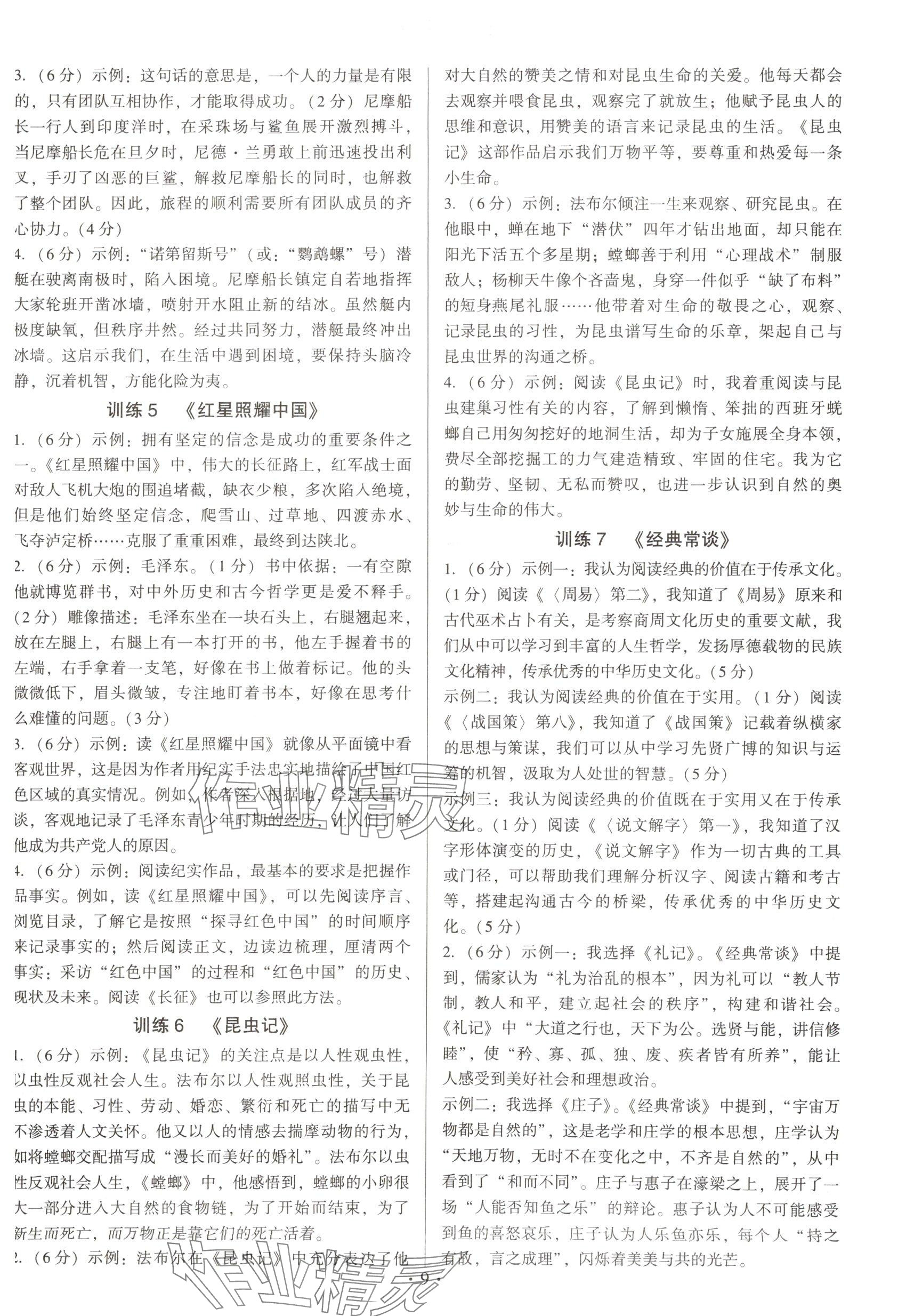 2025年連接中考語文福建專版&nbsp;參考答案第9頁