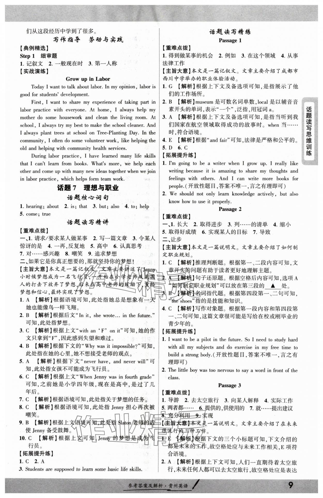 2025年一战成名新中考英语中考贵州专版 参考答案第8页
