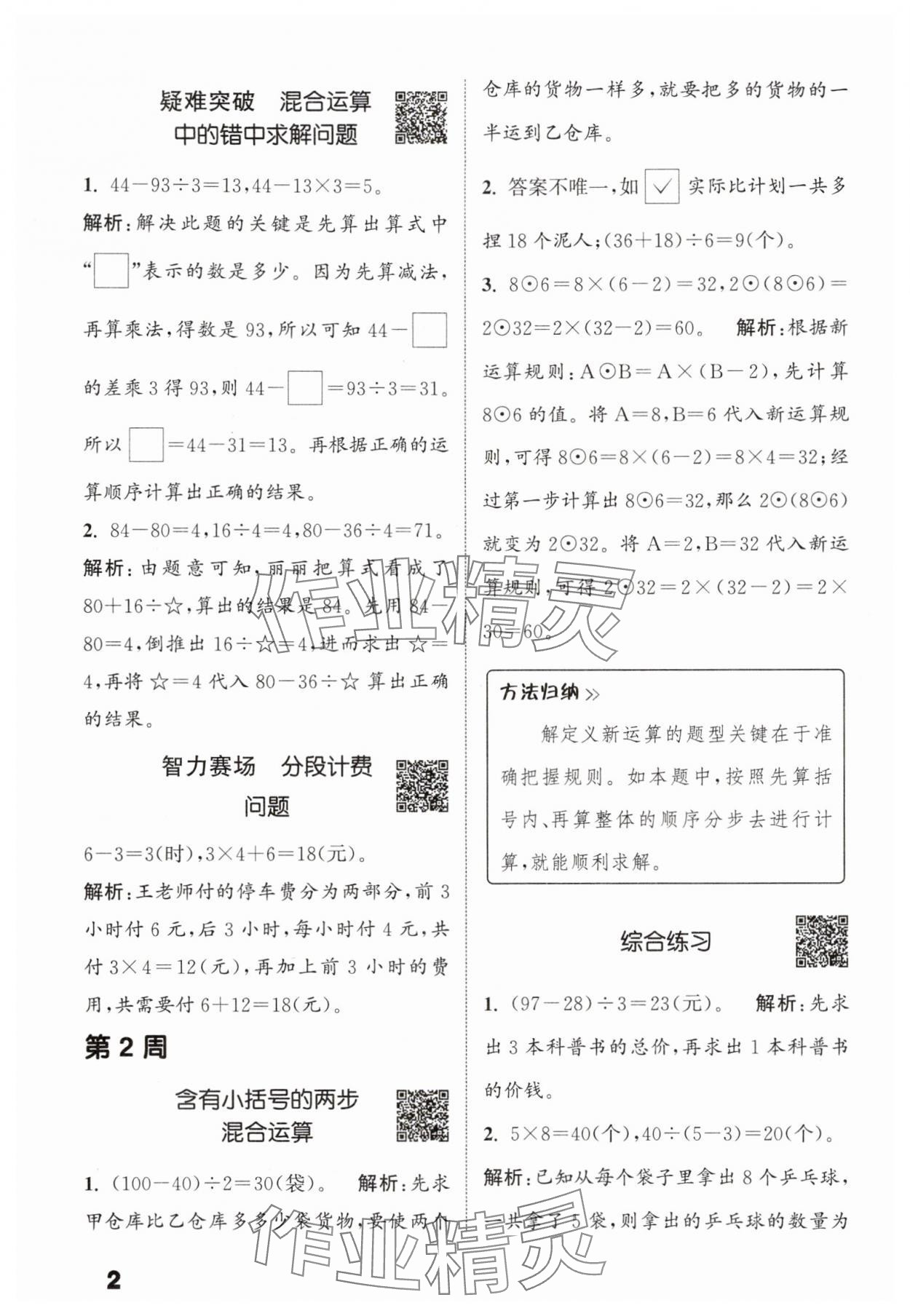 2025年通城学典提优能手三年级数学上册苏教版 第2页
