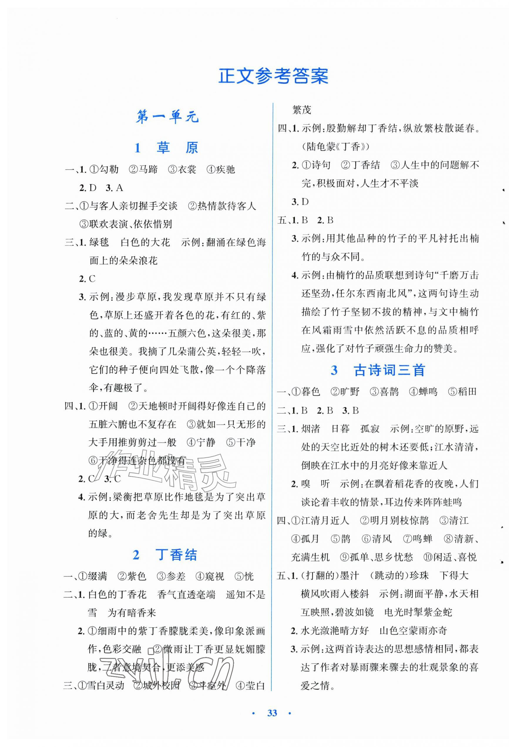 2026年同步测控优化设计六年级语文上册人教版福建专版&nbsp;第1页