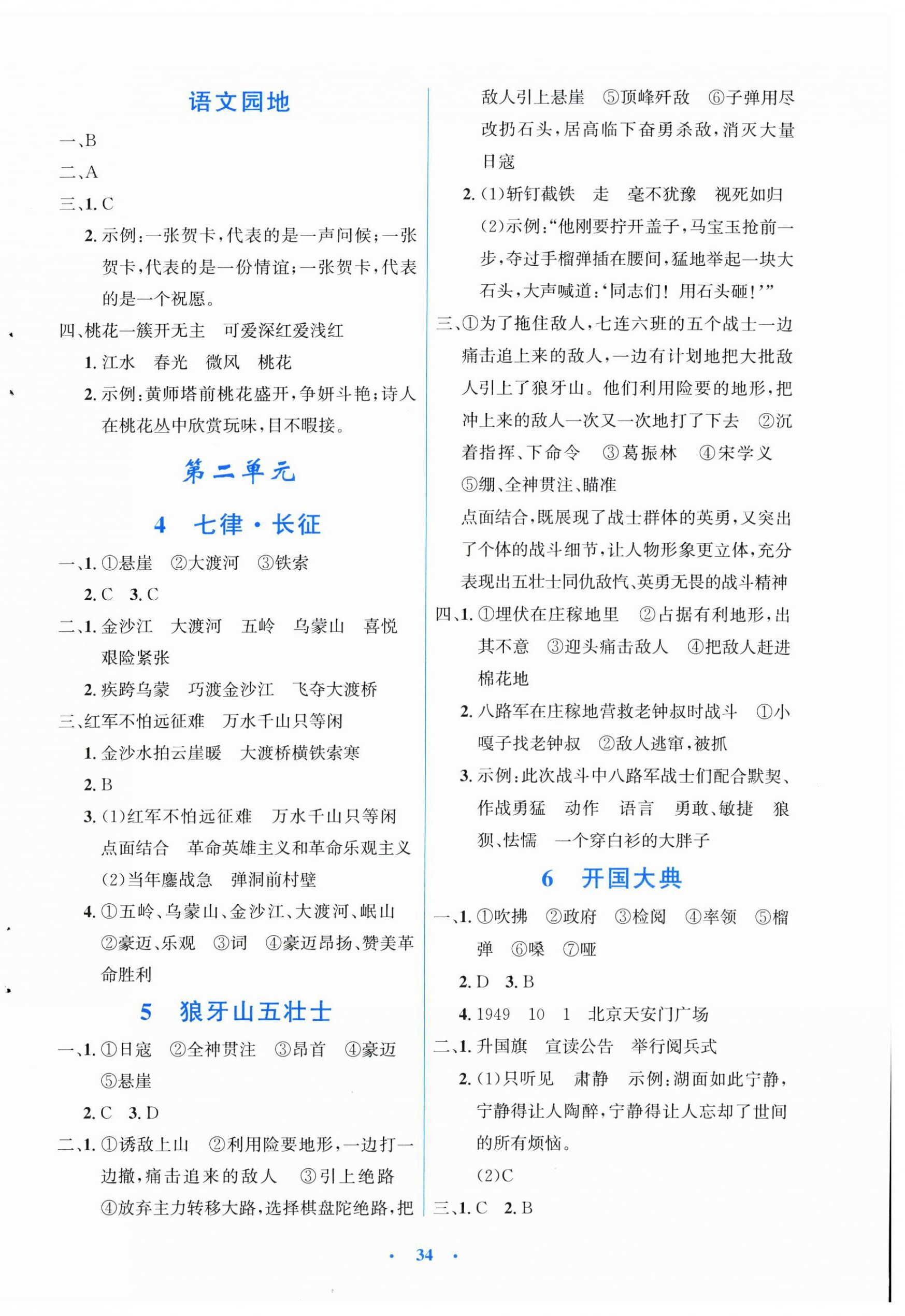 2026年同步测控优化设计六年级语文上册人教版福建专版&nbsp;第2页
