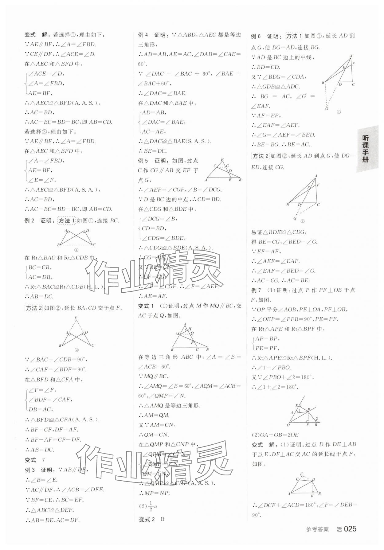 2025年全品中考復(fù)習(xí)方案數(shù)學(xué)華師大版 參考答案第8頁