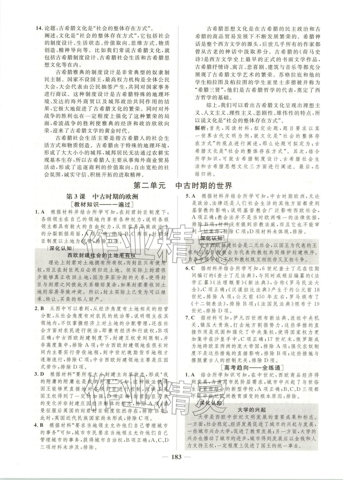 2026年三维设计学思用精练高中历史必修下册人教版&nbsp;第5页