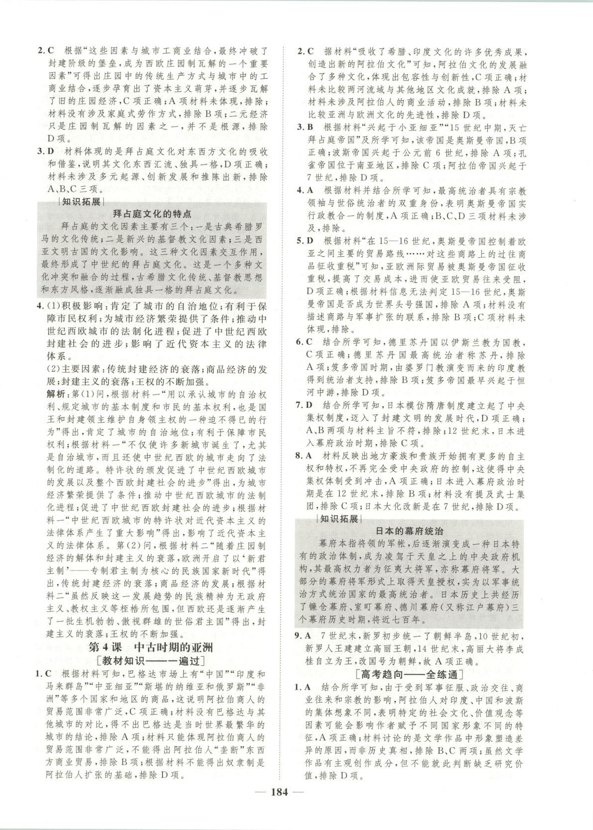 2026年三维设计学思用精练高中历史必修下册人教版&nbsp;第6页