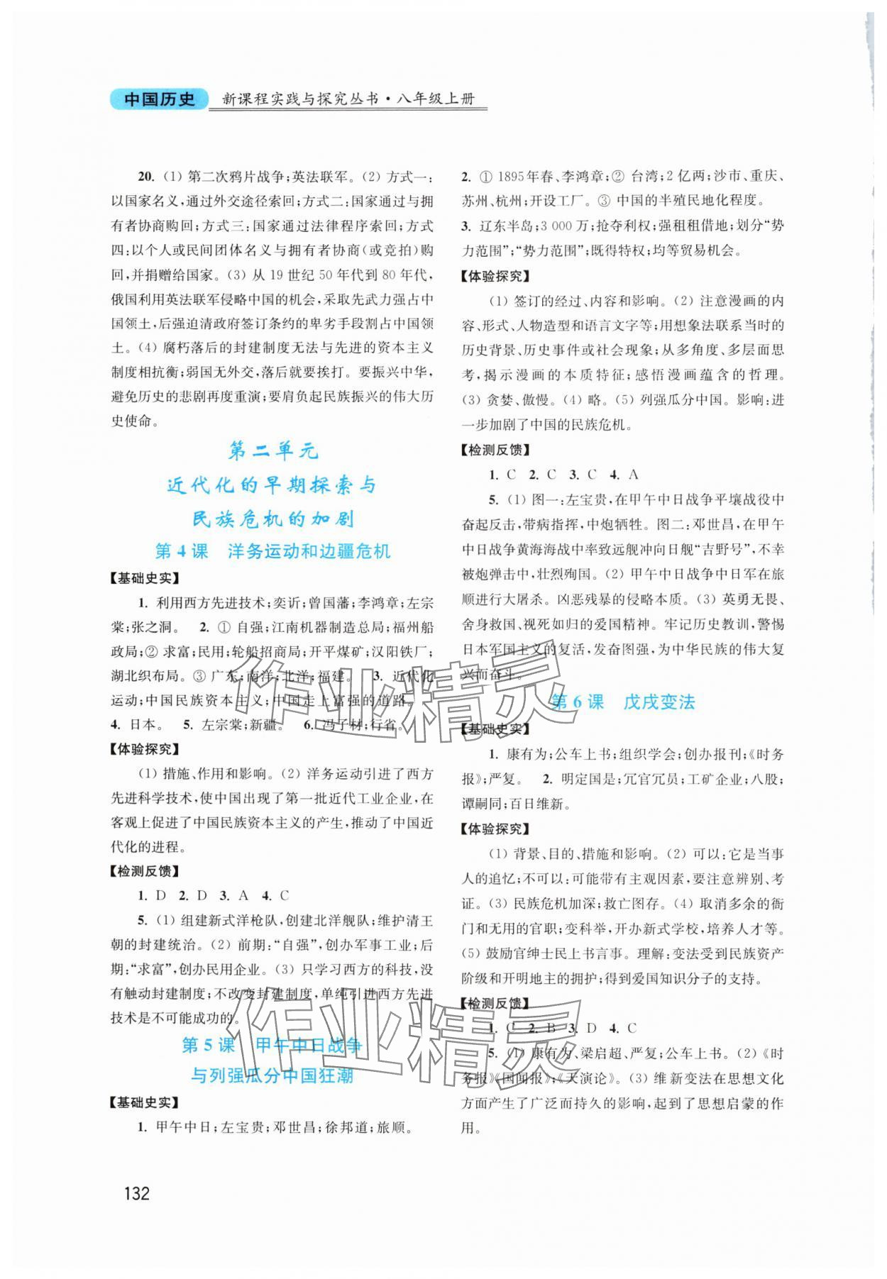 2024年新課程實踐與探究叢書八年級歷史上冊人教版河南專版 第2頁