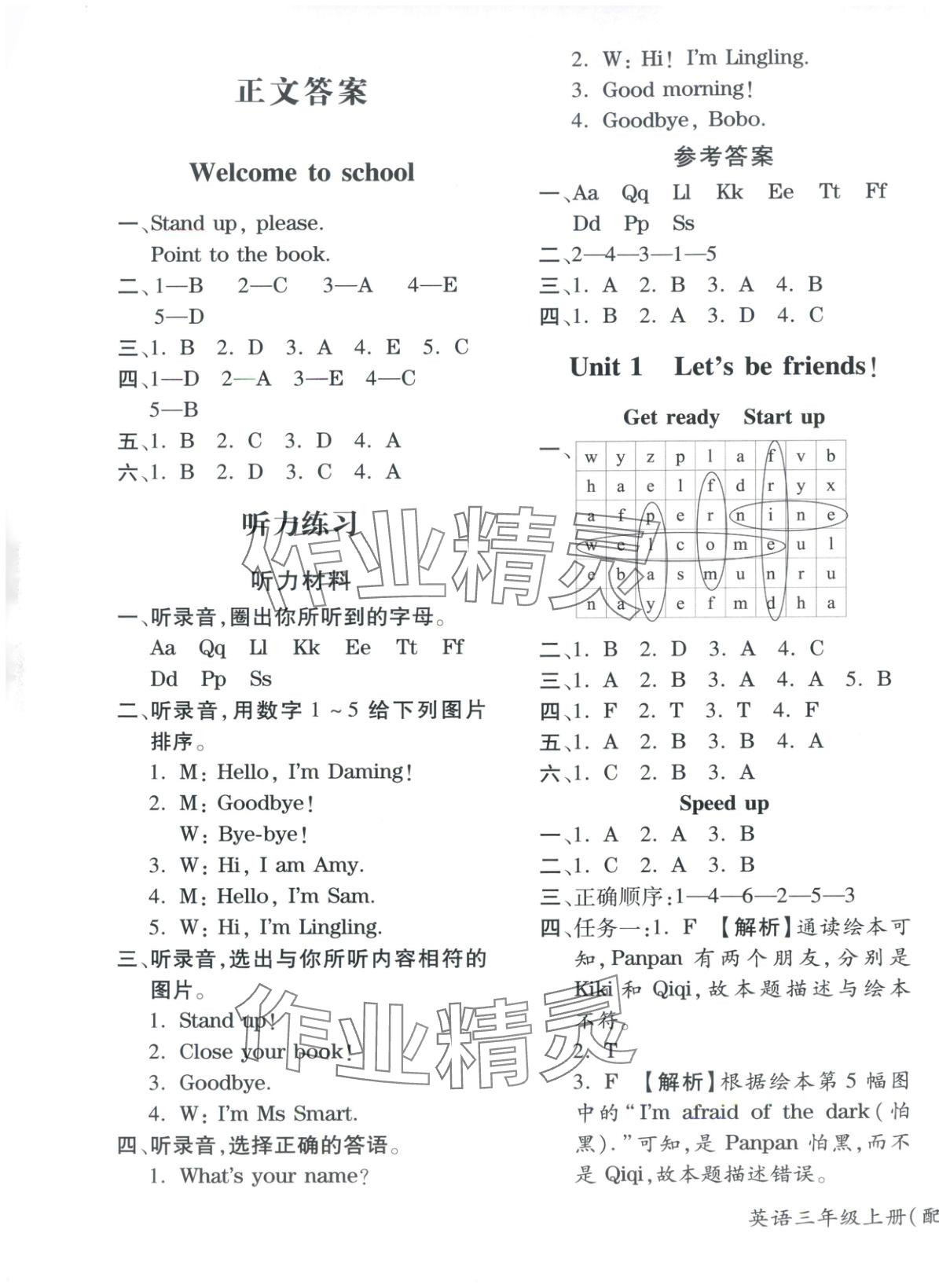 2025年新教材新评估三年级英语上册外研版 第1页