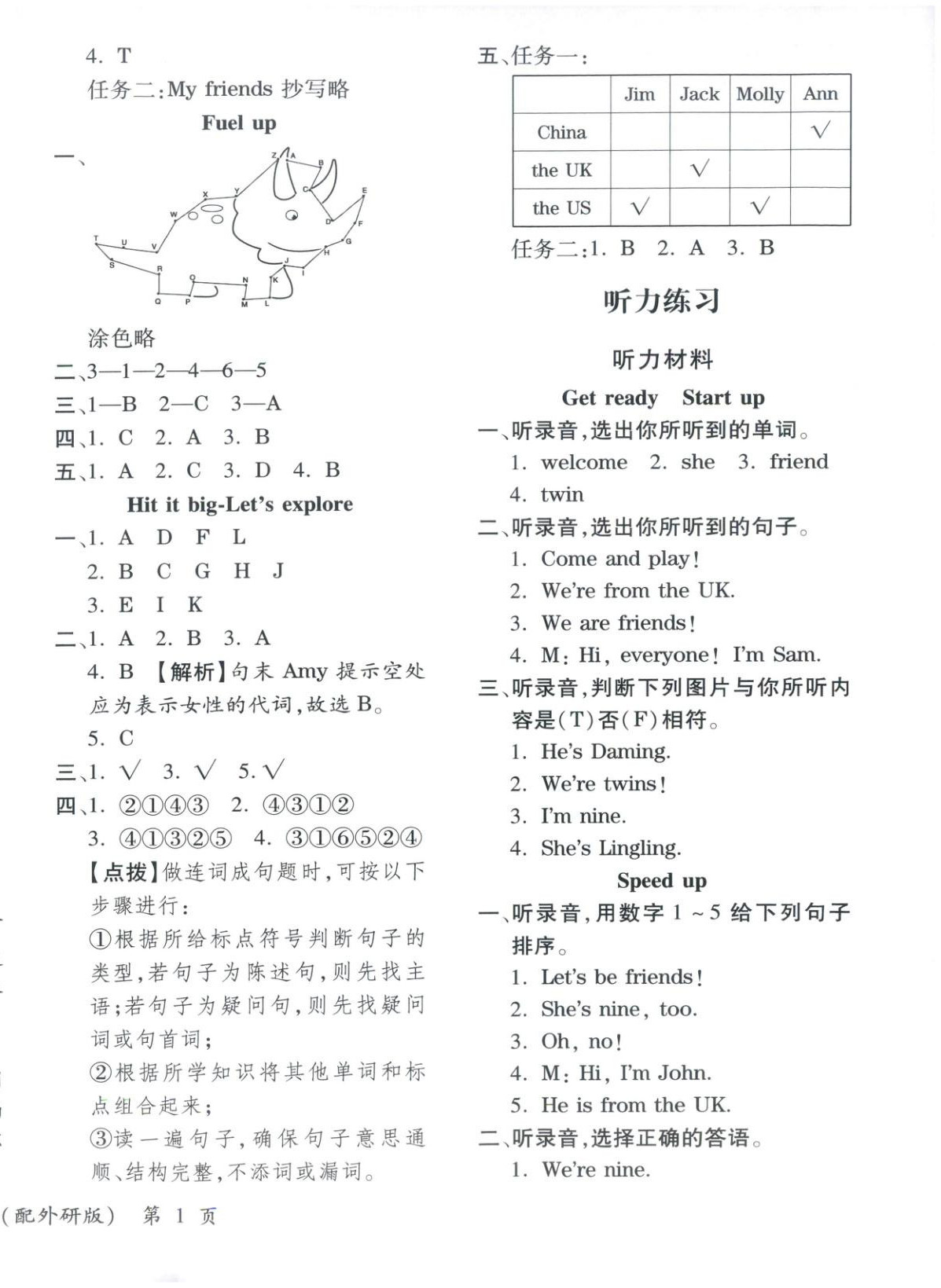 2025年新教材新评估三年级英语上册外研版 第2页