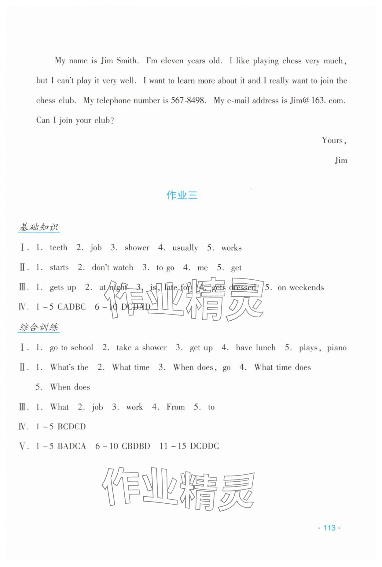 2024年假日英語暑假七年級(jí)人教版 第3頁