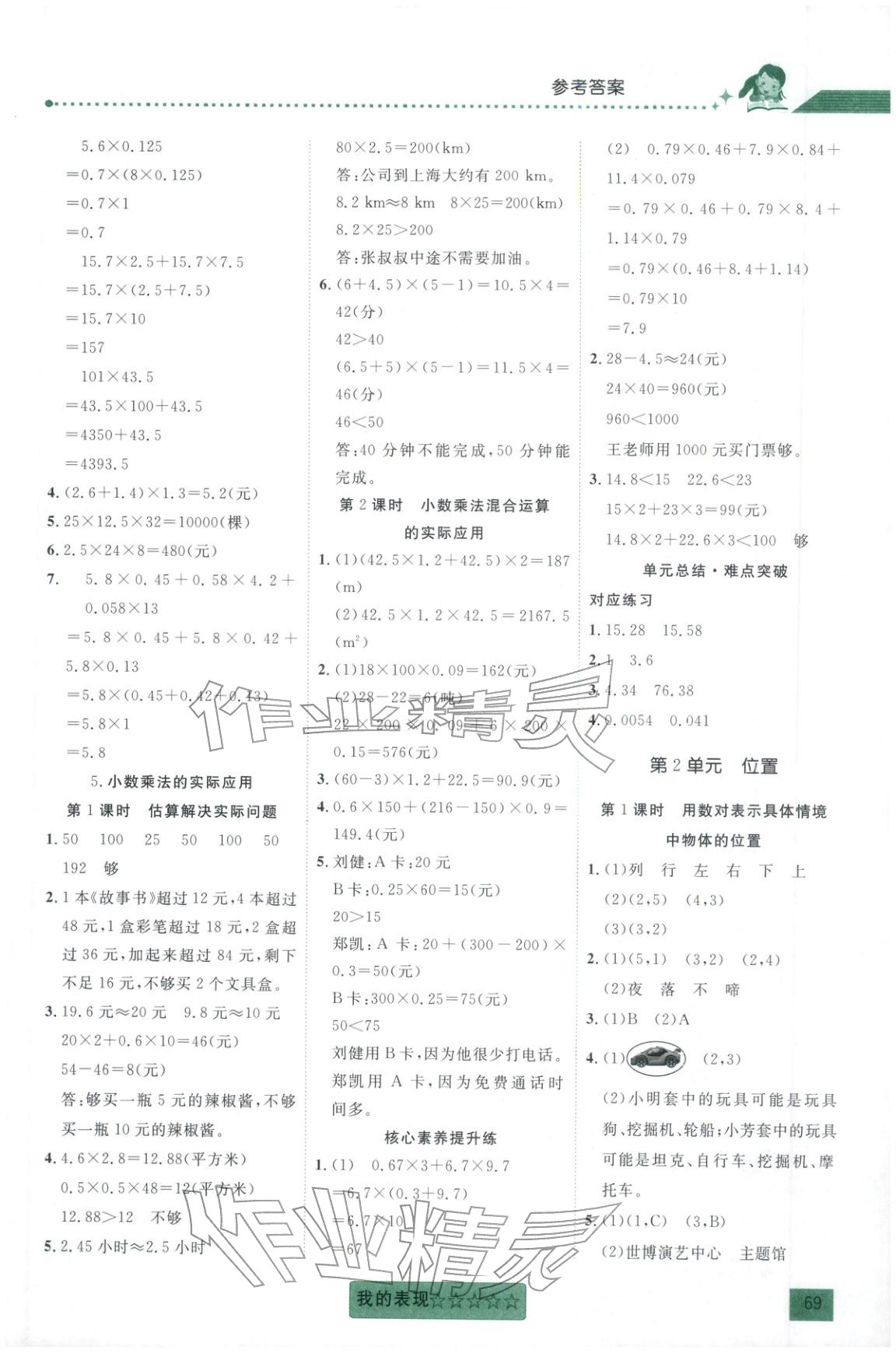 2025年聚焦课堂五年级数学上册 第2页