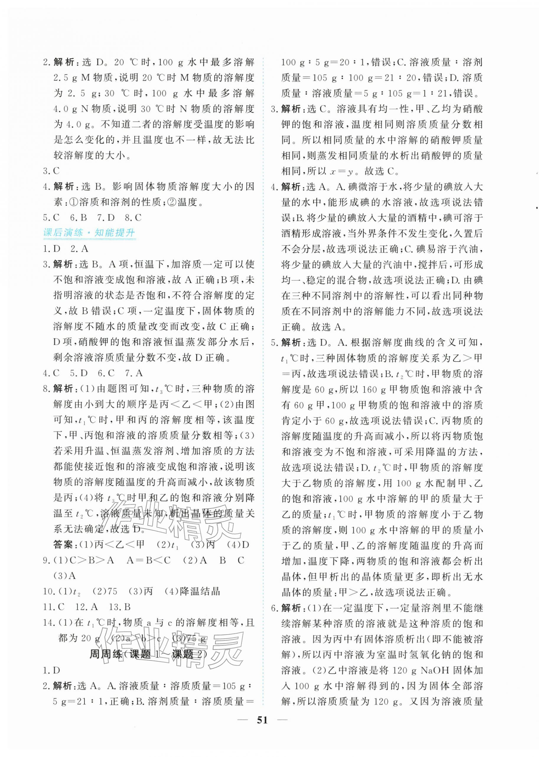 2026年新坐标同步练习九年级化学下册人教版青海专用&nbsp;第11页