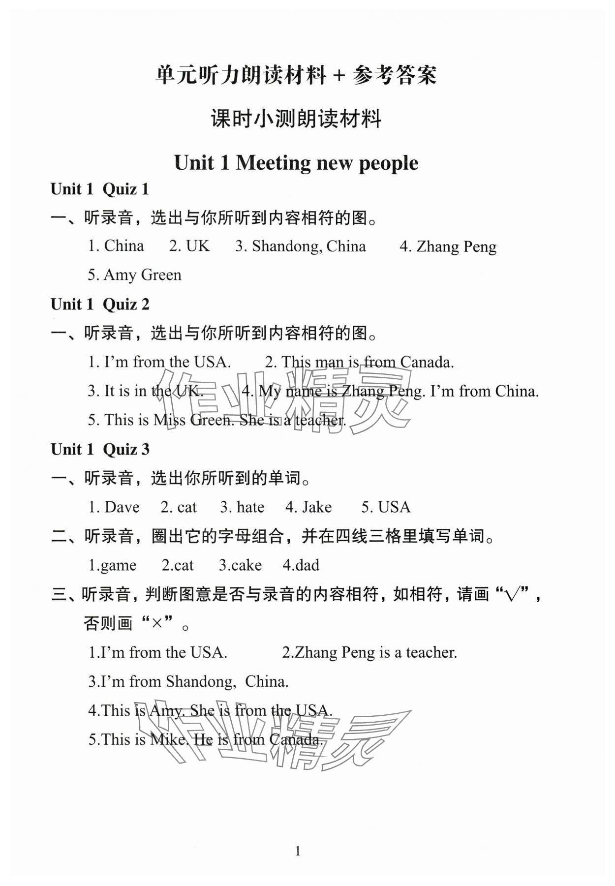 2025年走进英语小屋小学英语技能性阶梯训练三年级下册人教版 参考答案第1页