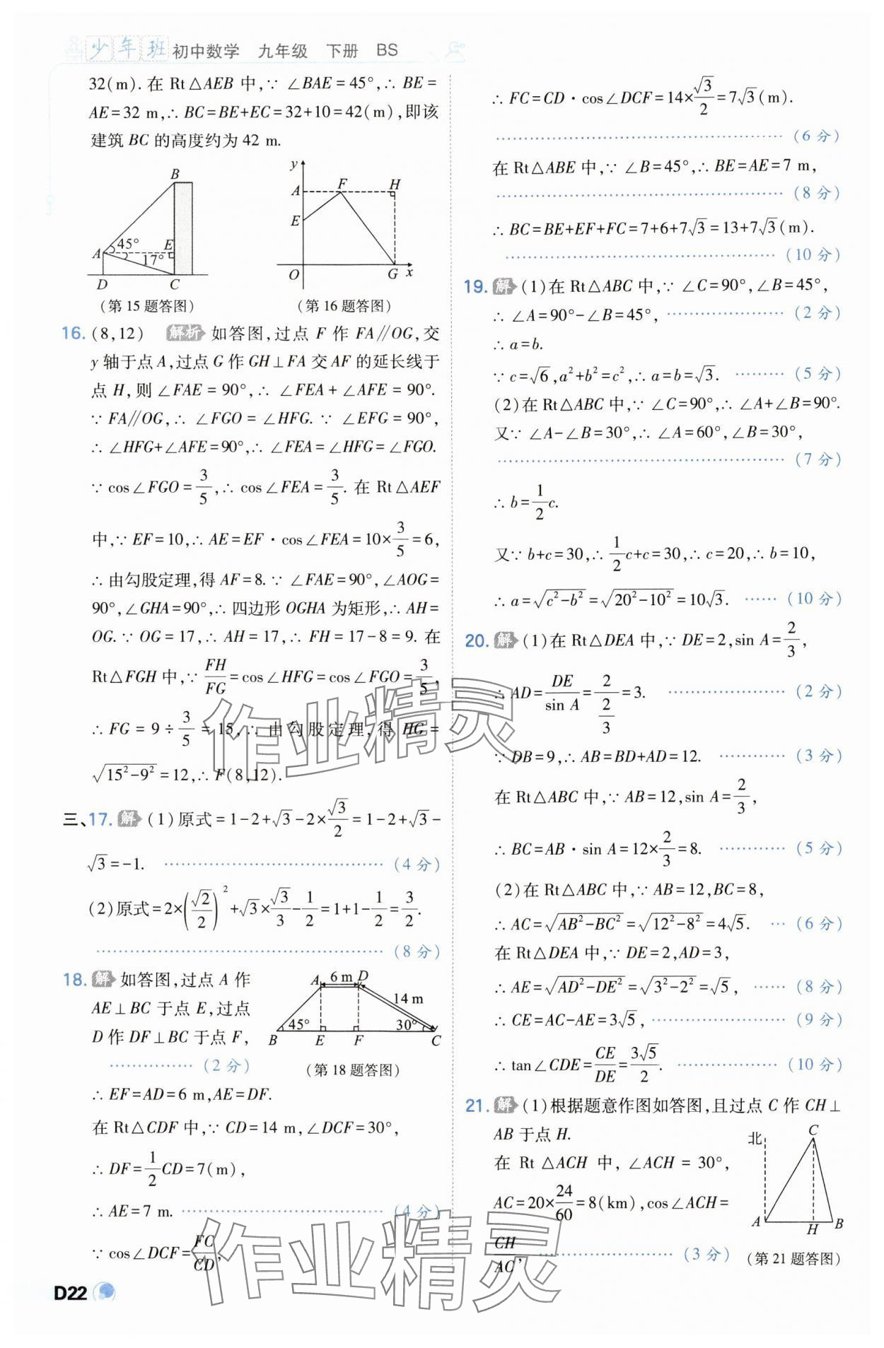 2025年少年班九年級(jí)數(shù)學(xué)下冊(cè)北師大版 第22頁