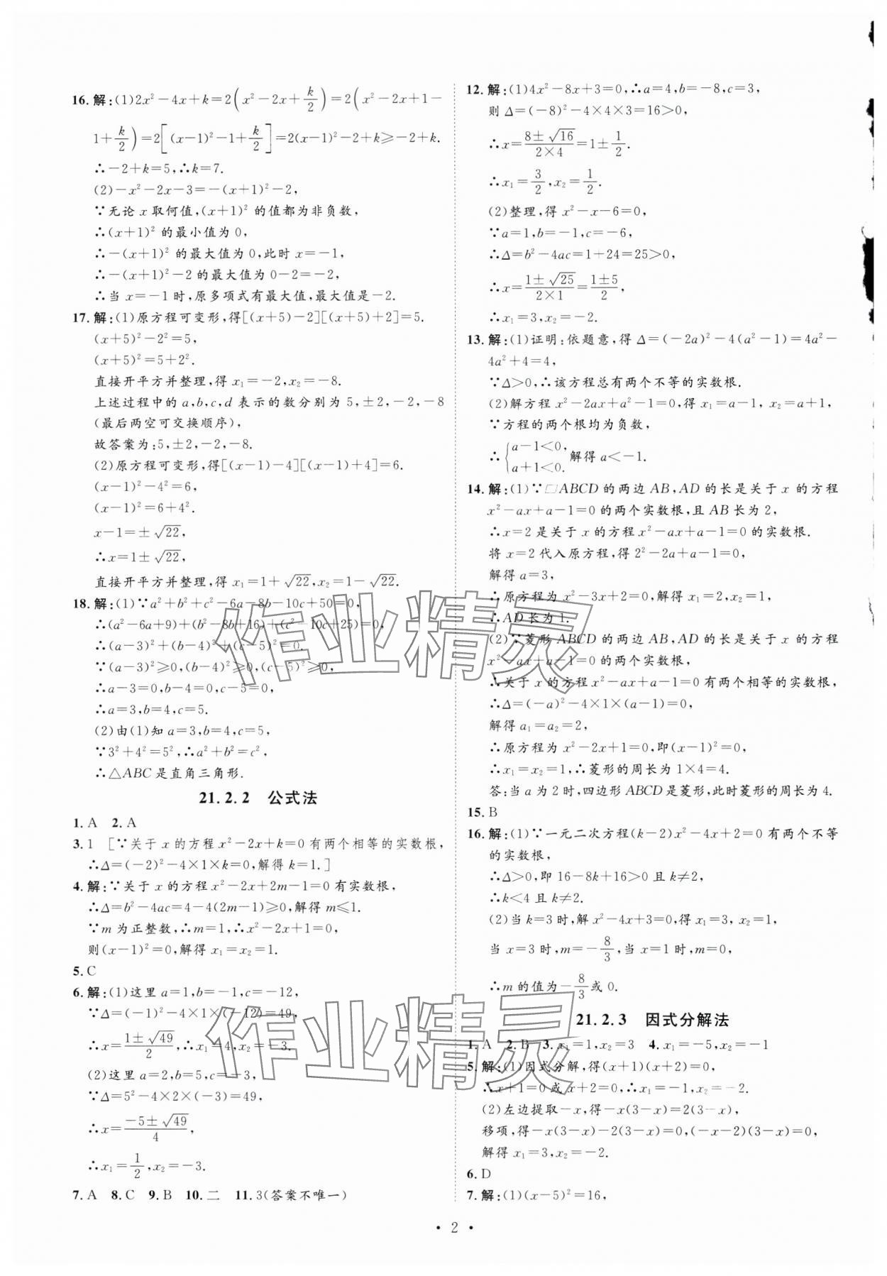 2024年課堂導(dǎo)學(xué)九年級(jí)數(shù)學(xué)上冊(cè)人教版 第2頁