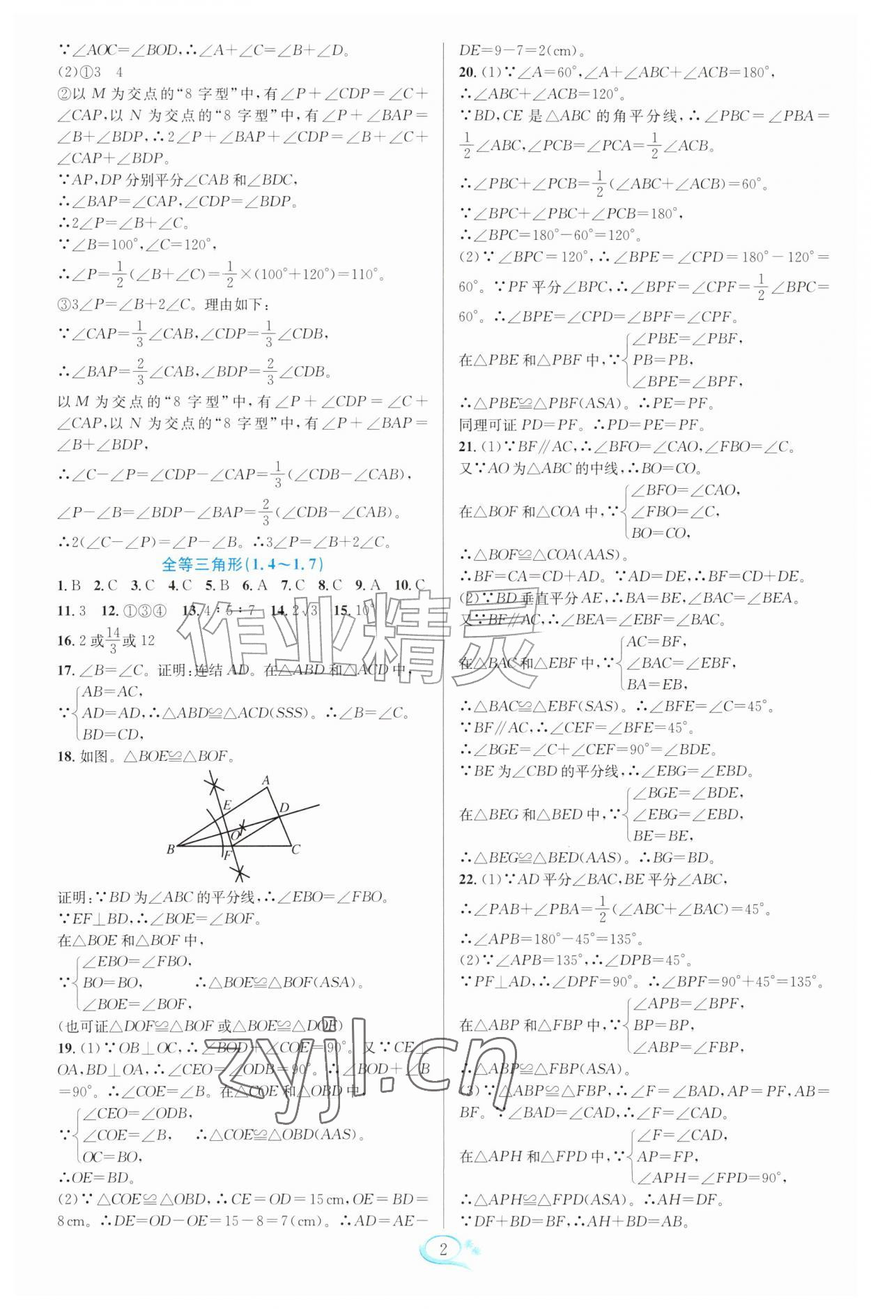 2026年走进重高培优测试八年级数学上册浙教版&nbsp;第2页