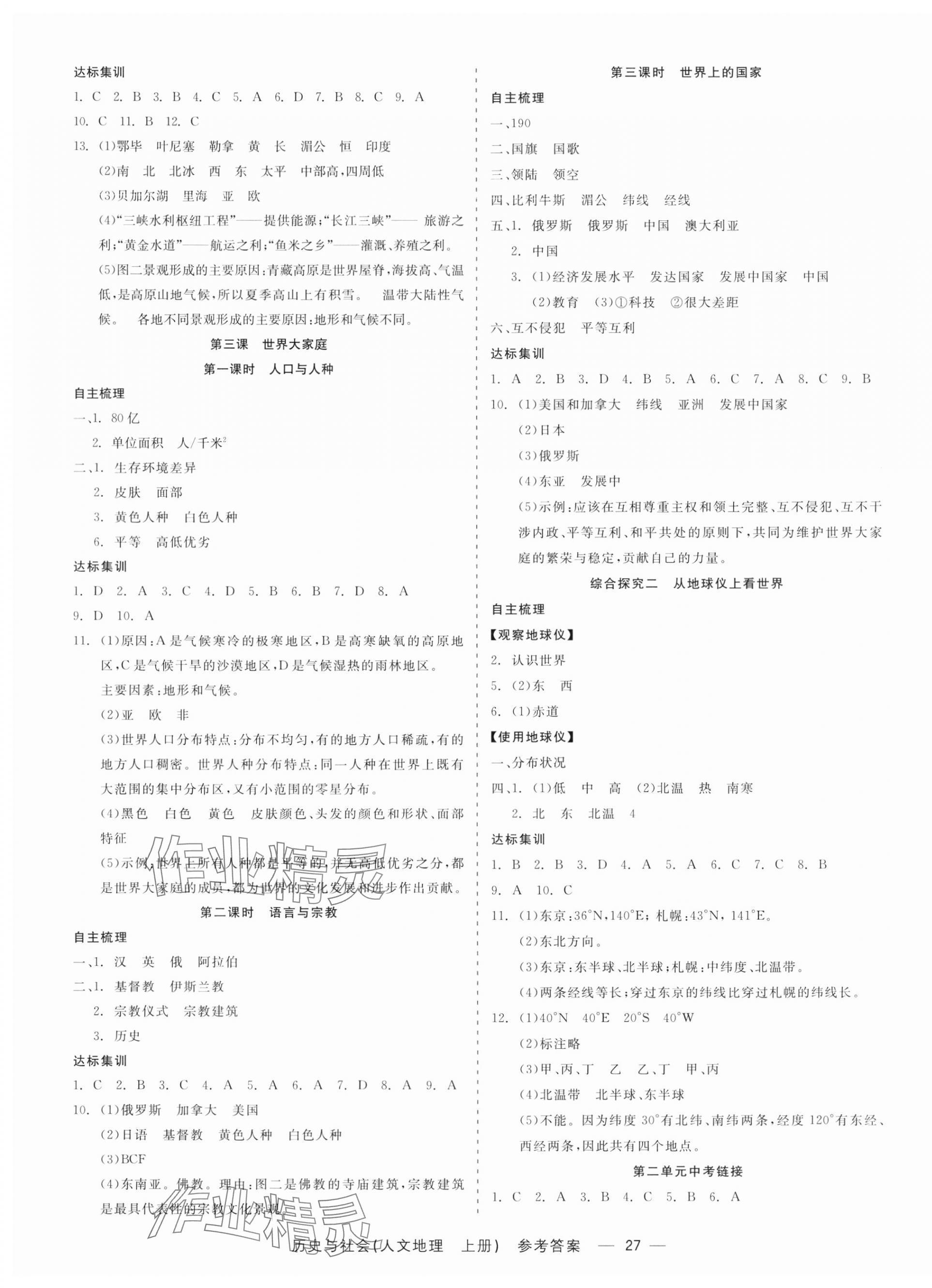 2023年精彩练习就练这一本七年级历史与社会上册人教版 第5页