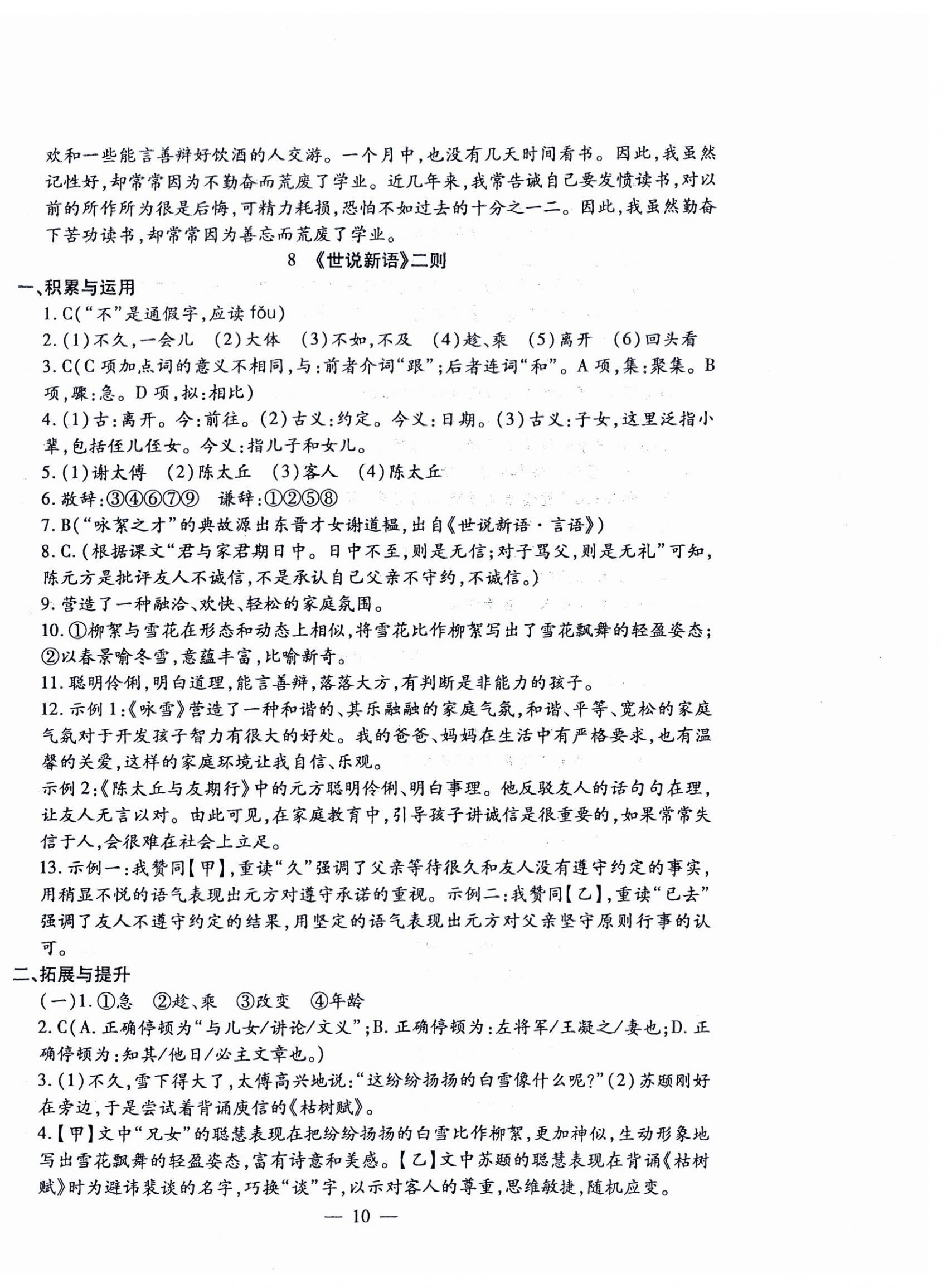 2024年文曲星跟蹤測(cè)試卷七年級(jí)語(yǔ)文上冊(cè)人教版 第10頁(yè)