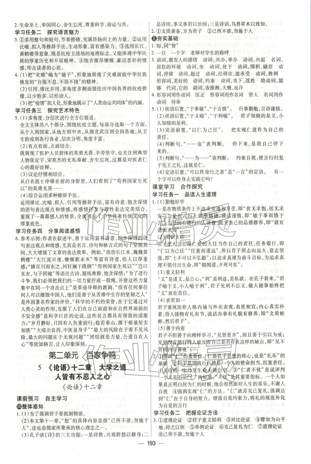 2025年成才之路高中新课程学习指导高中语文选择性必修上册人教版 第5页