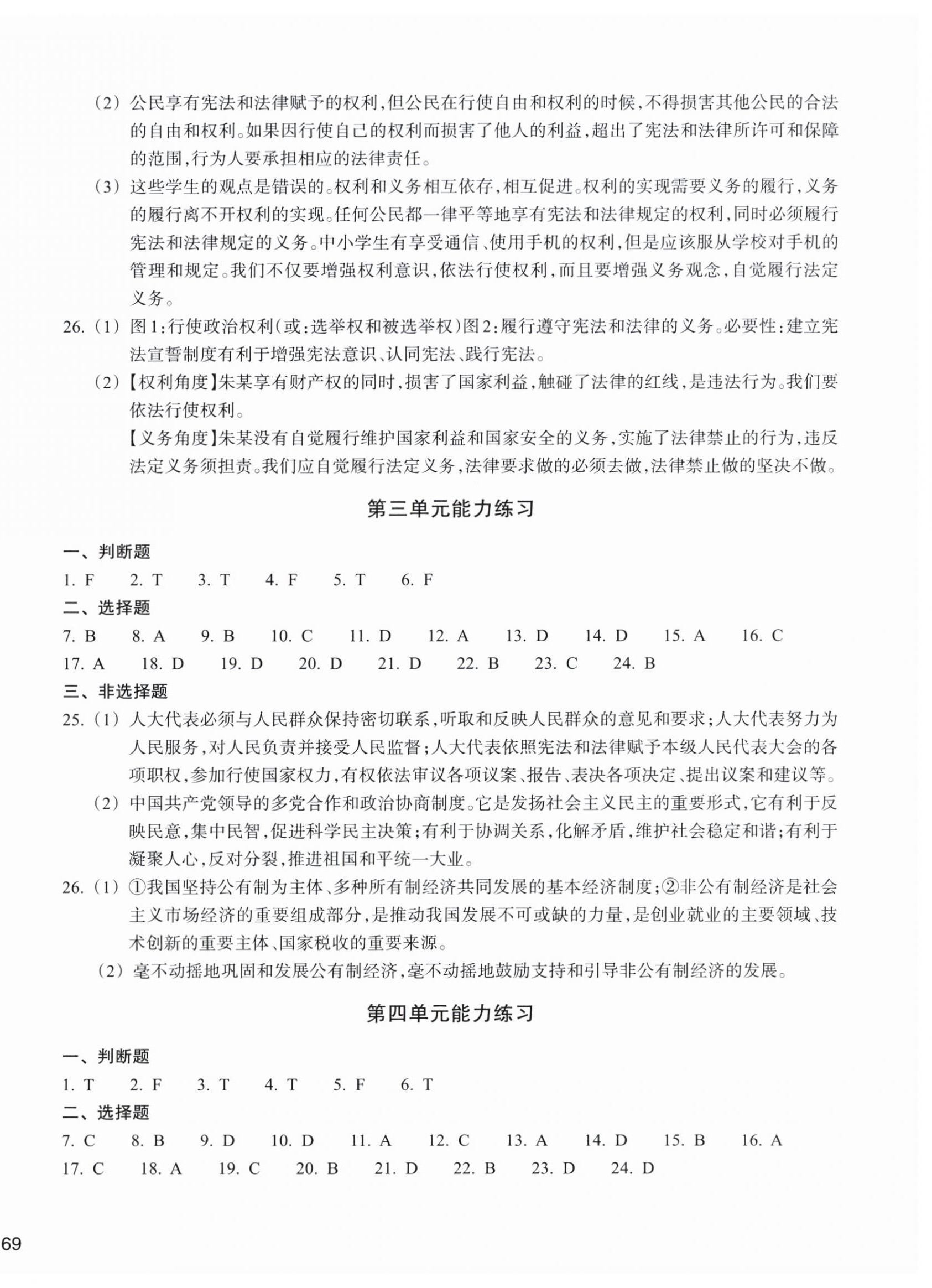 2026年新编单元能力训练八年级道德与法治历史与社会下册人教版&nbsp;参考答案第2页