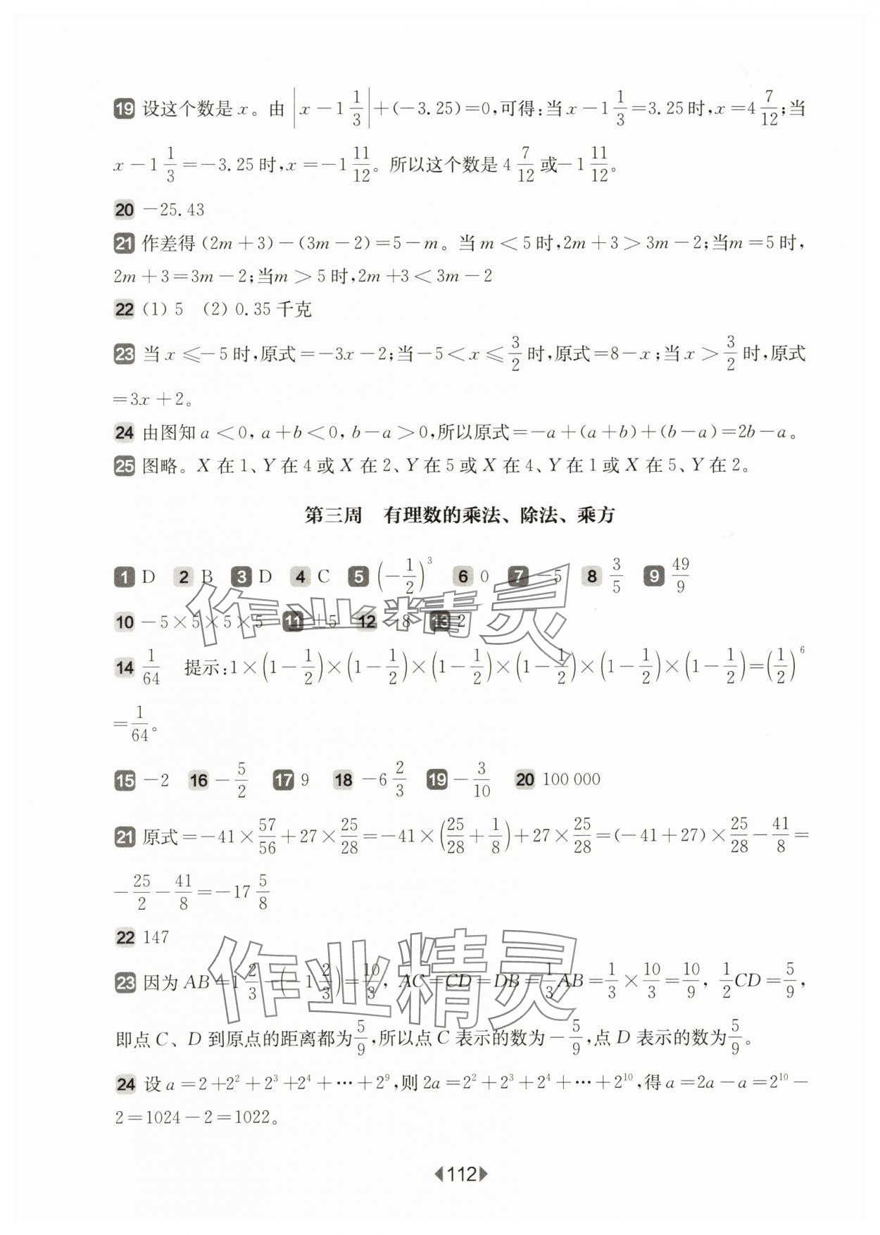 2024年華東師大版一課一練六年級(jí)數(shù)學(xué)下冊(cè)滬教版五四制增強(qiáng)版 參考答案第2頁(yè)