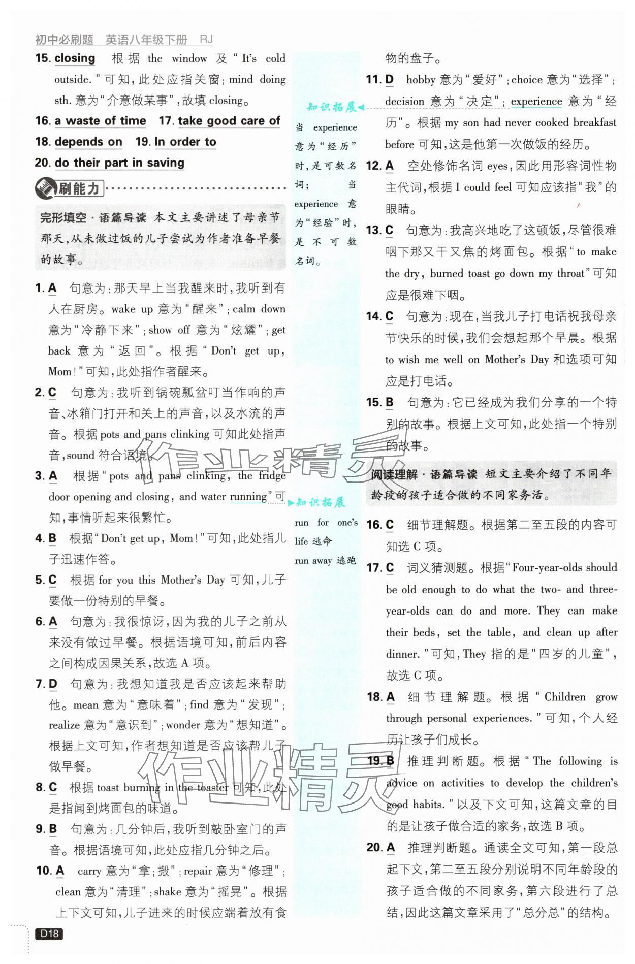 2025年初中必刷题八年级英语下册人教版 参考答案第18页