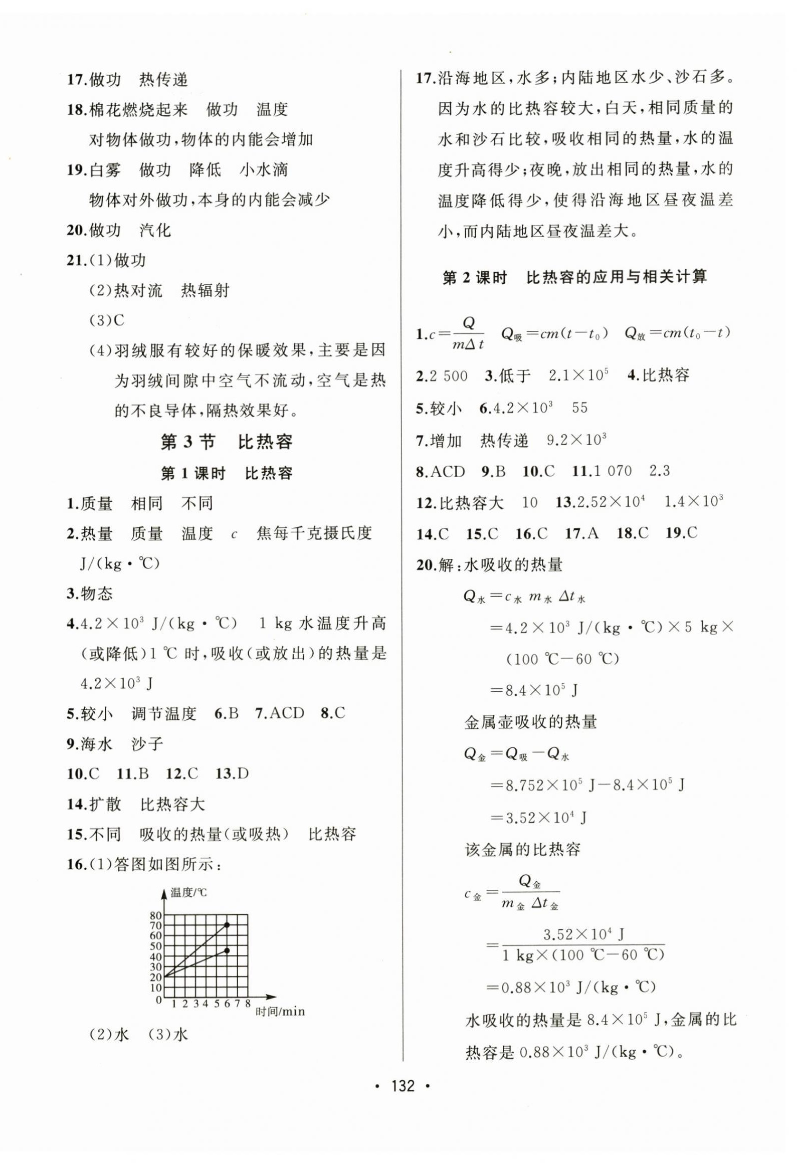 2024年中考連線課堂同步九年級物理上冊人教版 第2頁