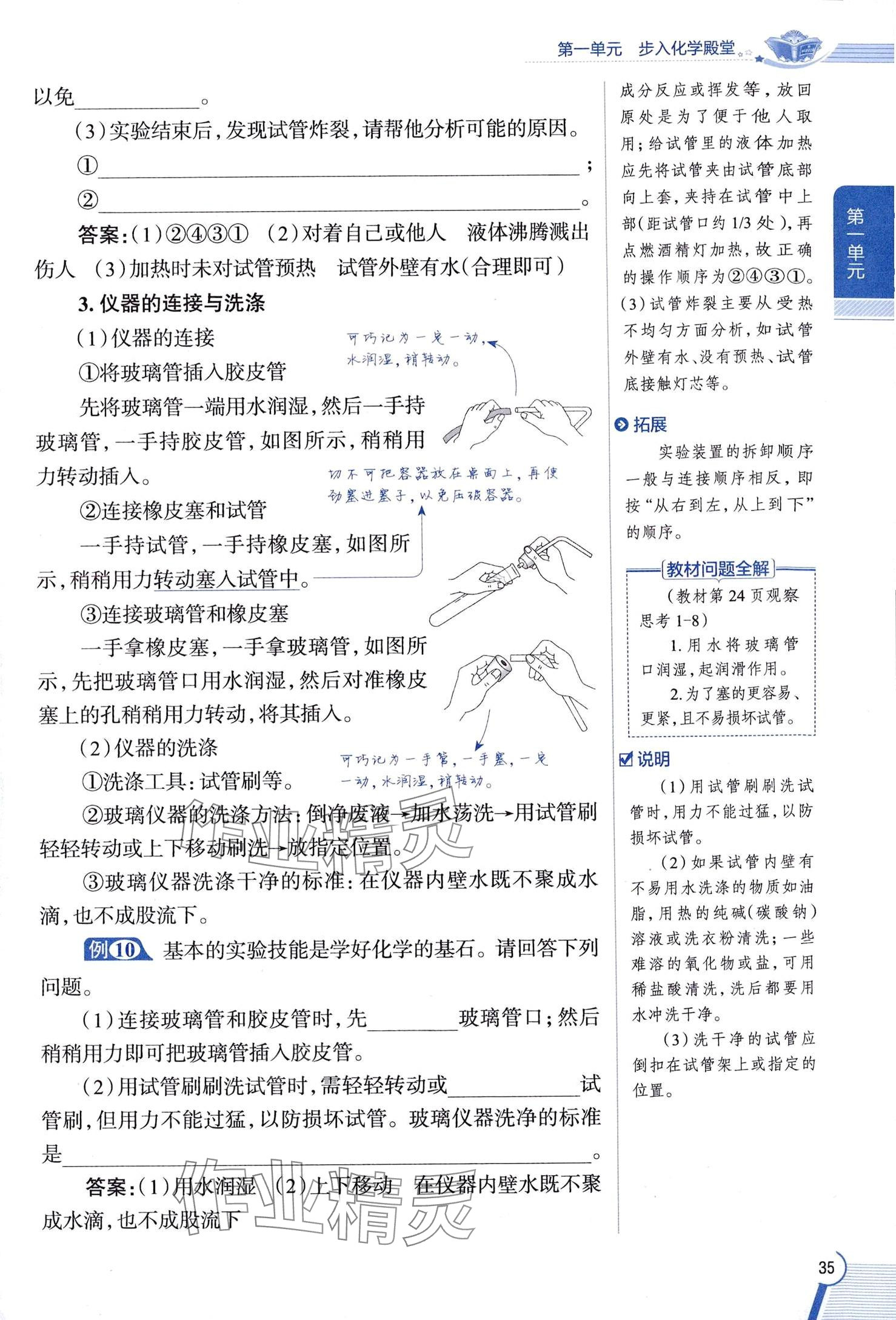 2025年教材課本八年級(jí)化學(xué)全一冊(cè)魯教版五四制 第35頁(yè)