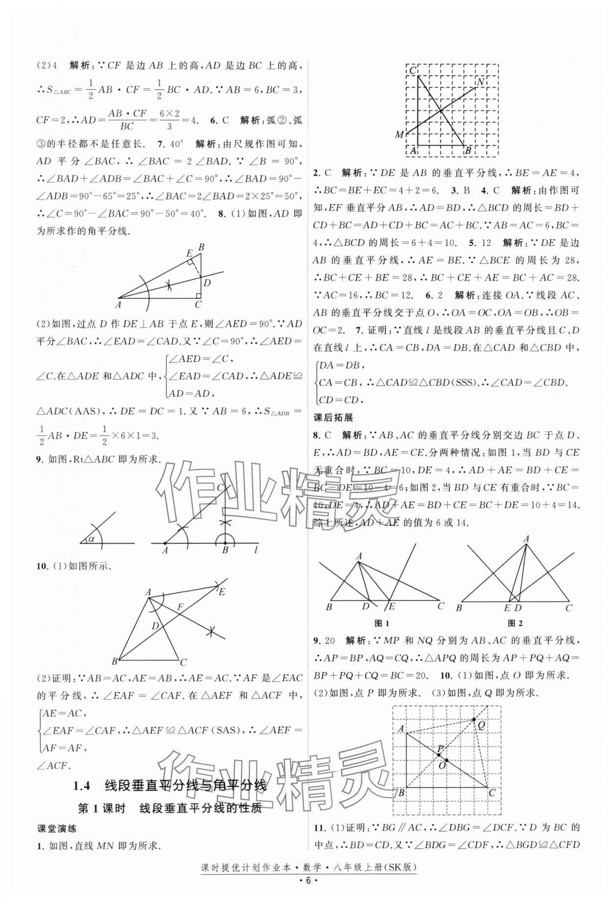2025年課時提優計劃作業本八年級數學上冊蘇科版 第6頁