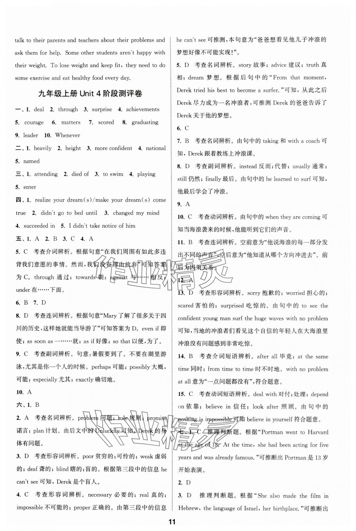 2023年通城學典全程測評卷九年級英語全一冊譯林版 第11頁