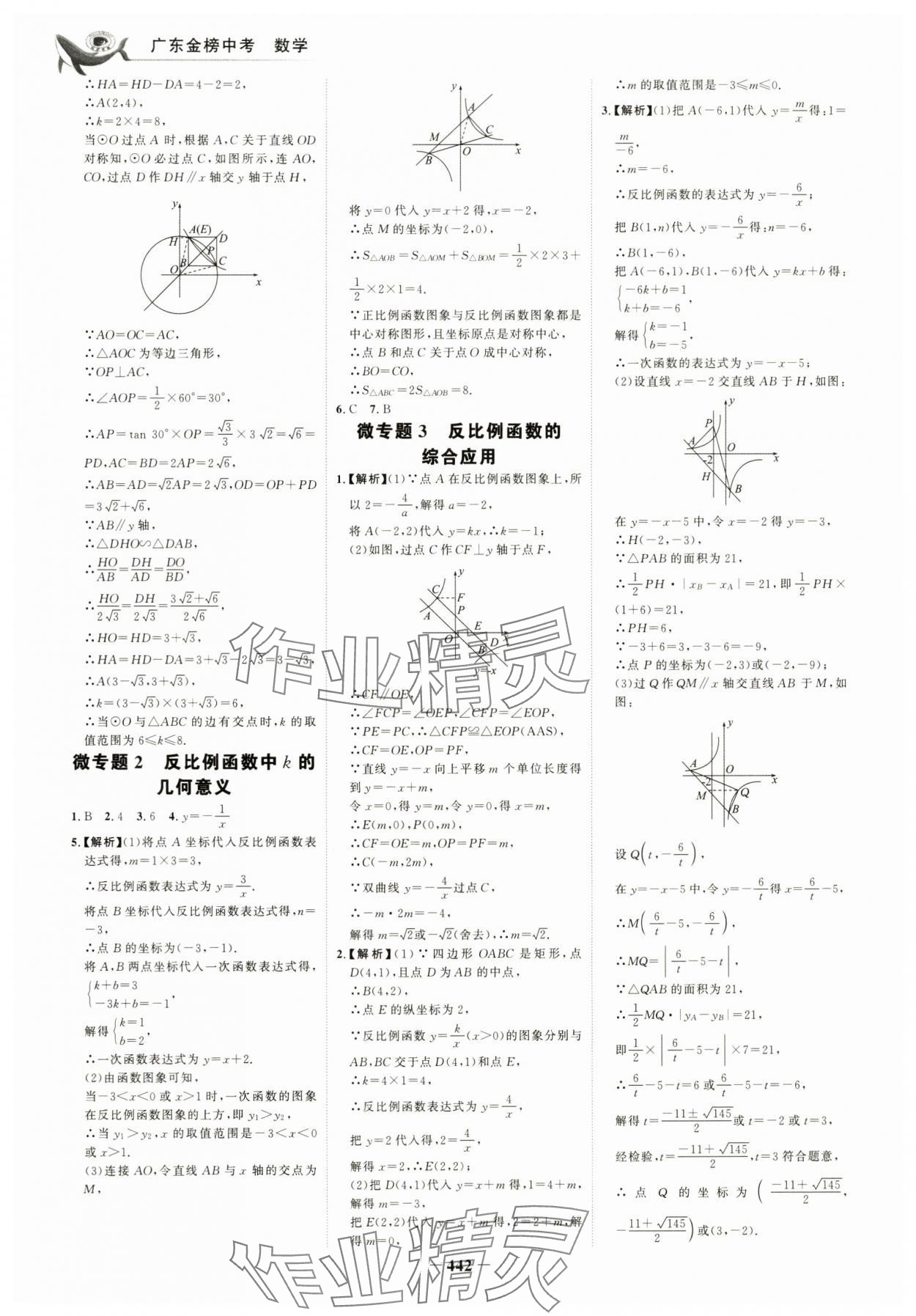 2025年世紀(jì)金榜金榜中考數(shù)學(xué)深圳專版 參考答案第5頁