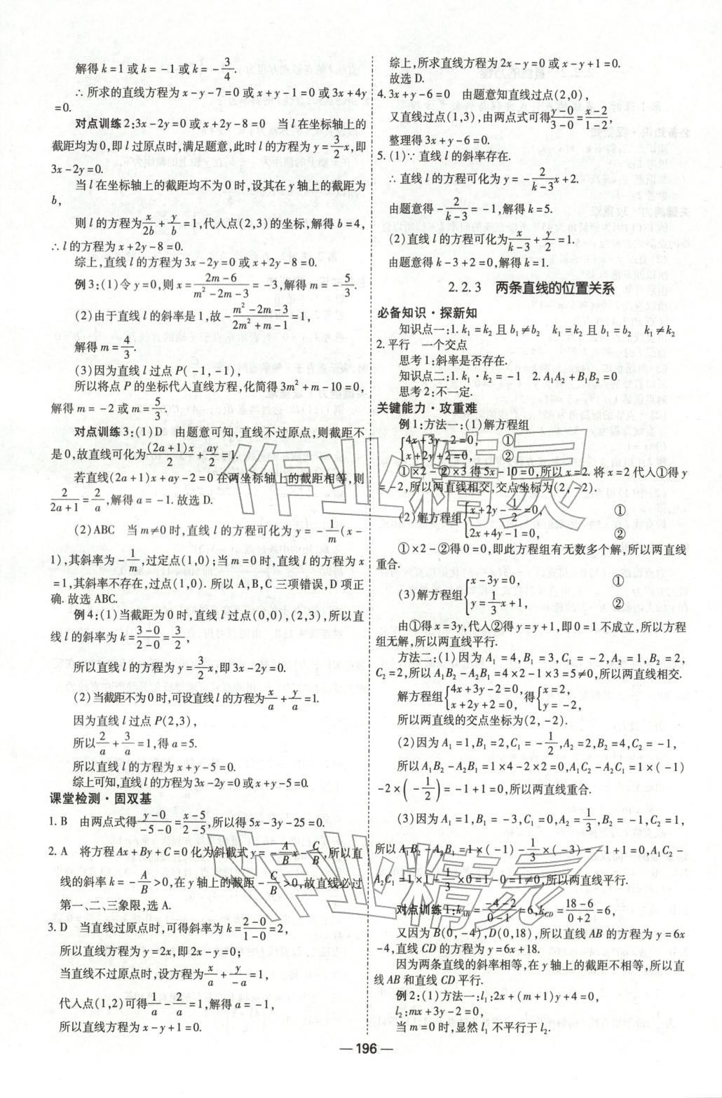 2025年成才之路高中新课程学习指导高中数学选择性必修第一册人教版 第16页