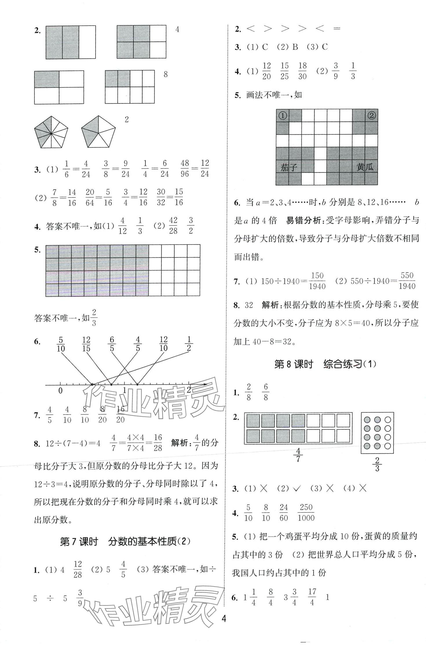 2024年通城学典课时作业本五年级数学下册青岛版 第4页