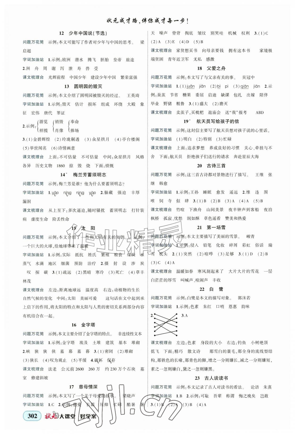 2026年黄冈状元成才路状元大课堂五年级语文上册人教版&nbsp;第2页