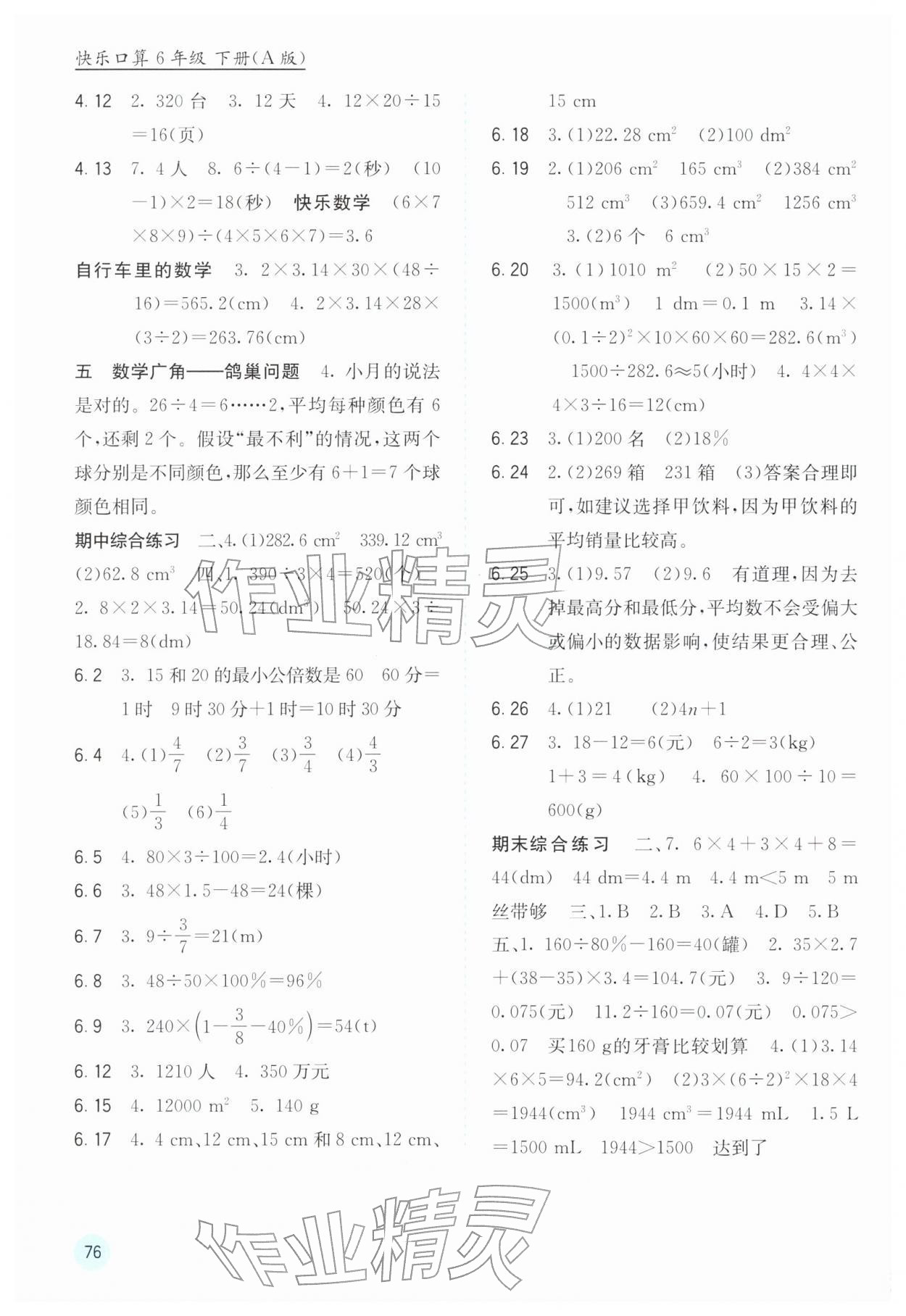 2026年快乐口算六年级数学下册人教版&nbsp;第2页
