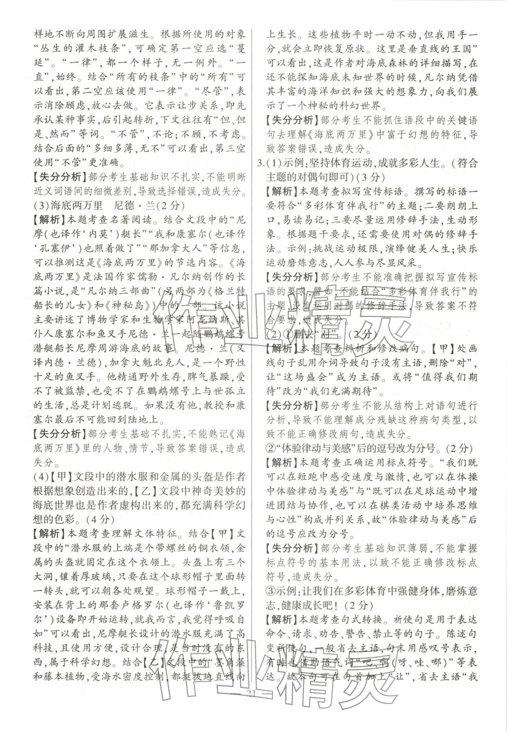 2026年秒杀中考语文安徽专版&nbsp;第21页