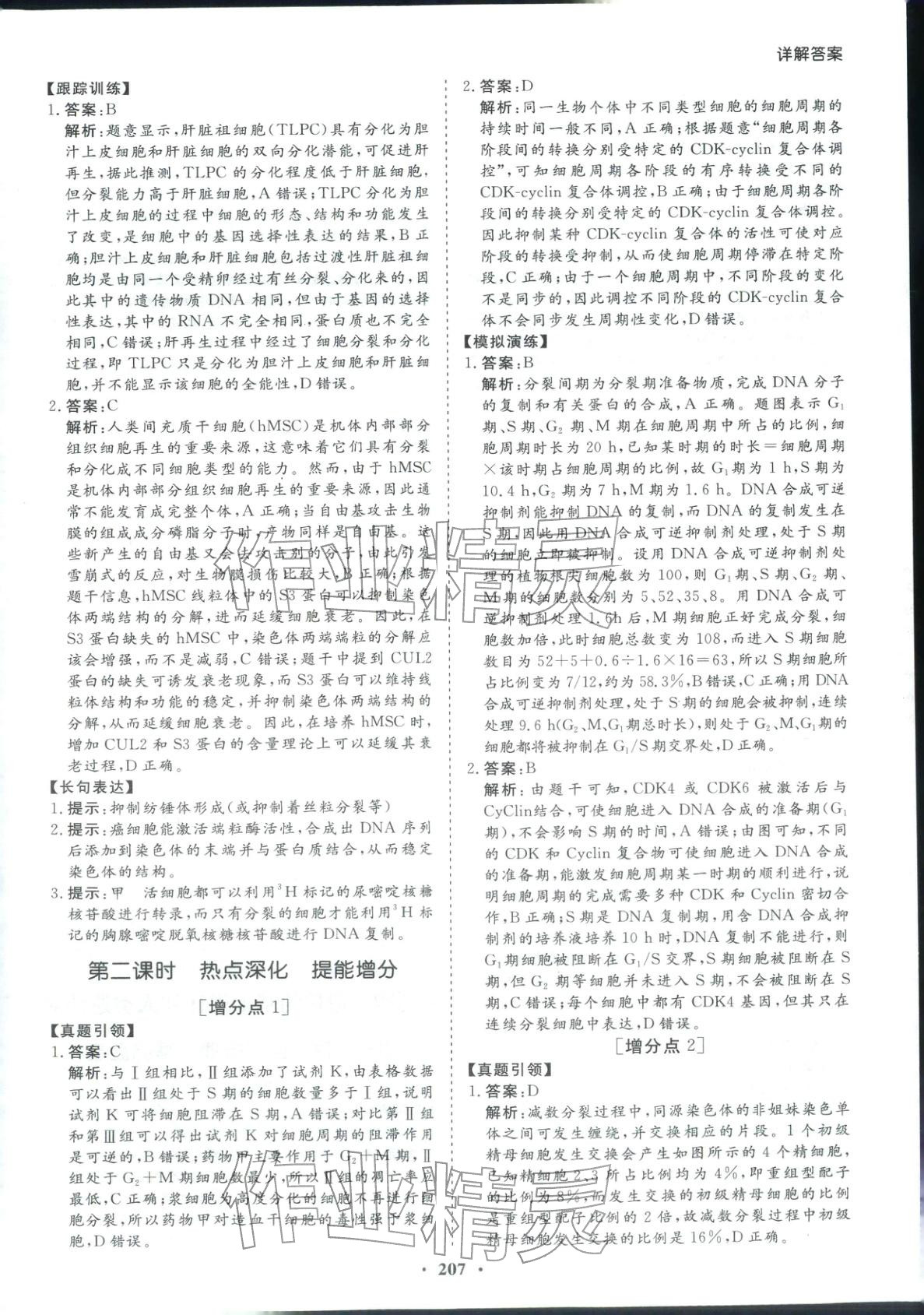 2026年学易优高考二轮总复习生物 参考答案第11页