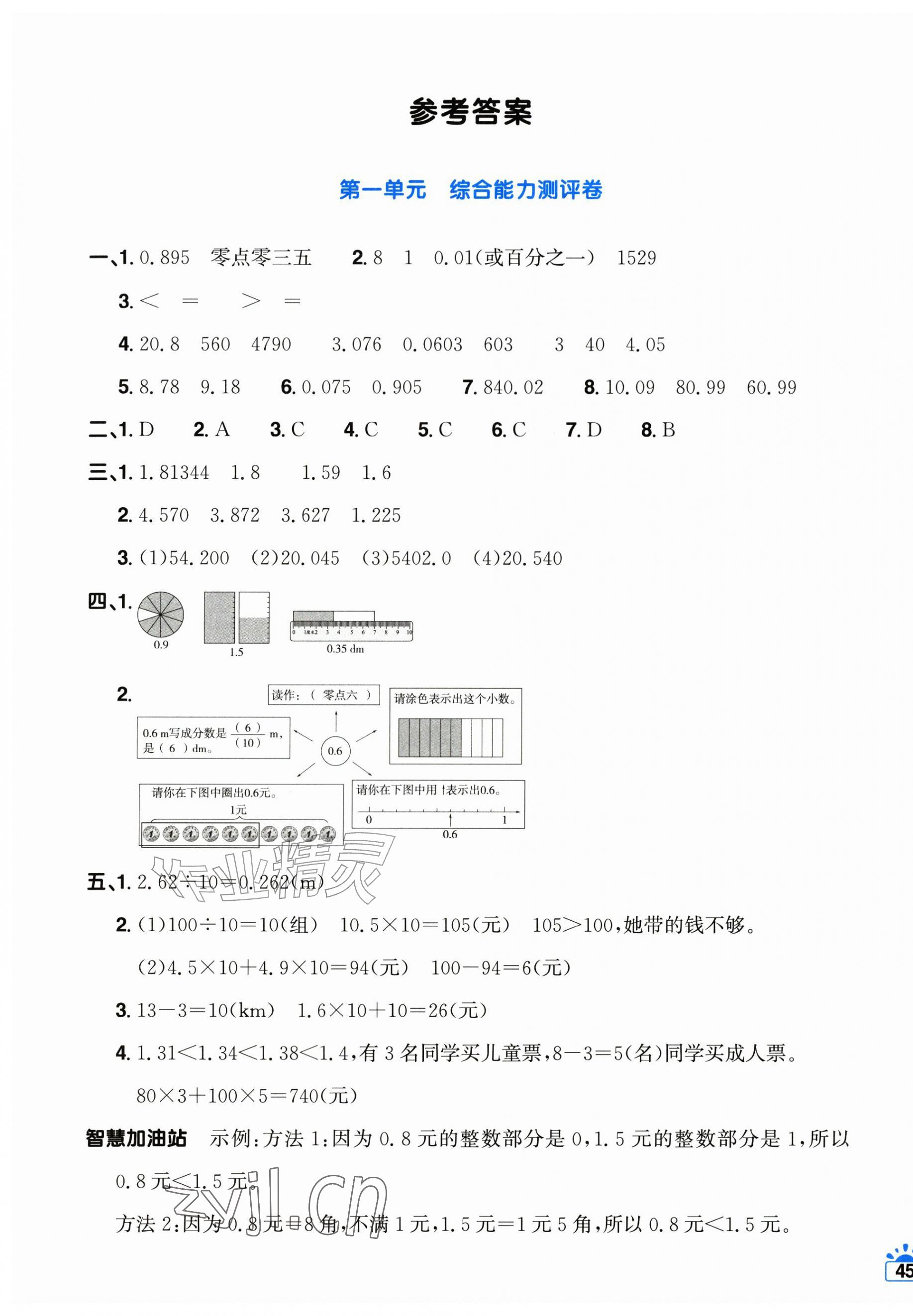 2026年阳光同学一线名师全优好卷五年级数学上册青岛版&nbsp;第1页