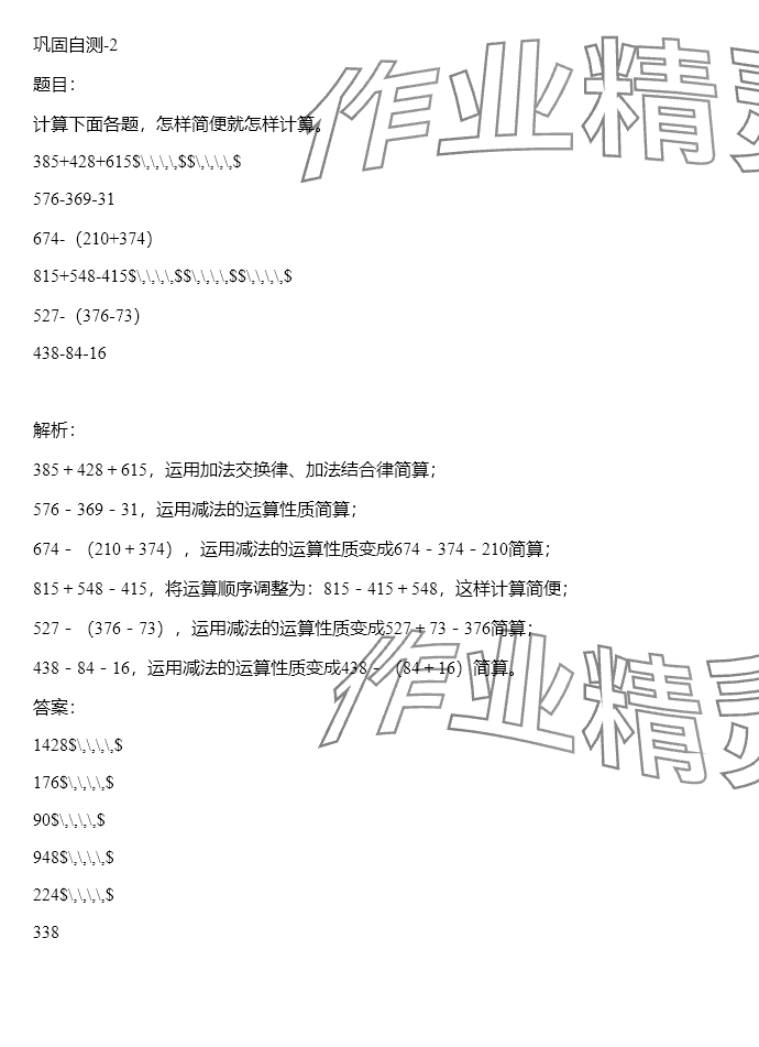 2024年同步實踐評價課程基礎(chǔ)訓(xùn)練四年級數(shù)學(xué)下冊人教版 參考答案第82頁