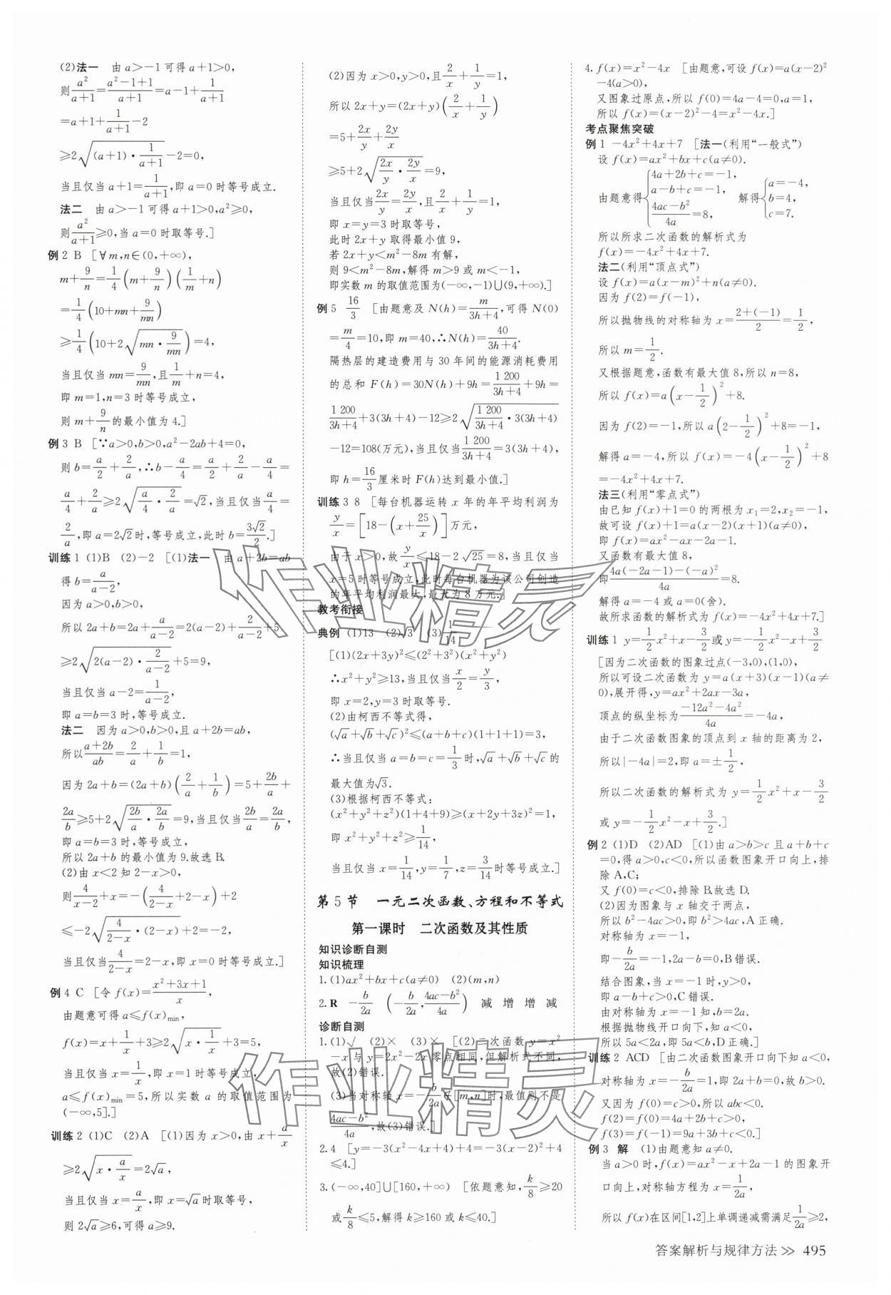 2025年创新设计高考总复习数学浙江专版 第7页