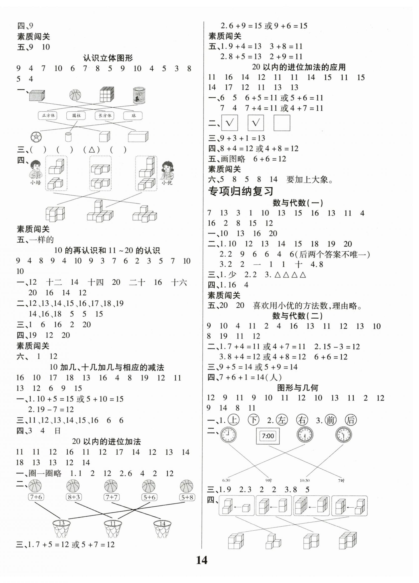 2026年蜡笔熊假期计划一年级数学人教版&nbsp;参考答案第2页