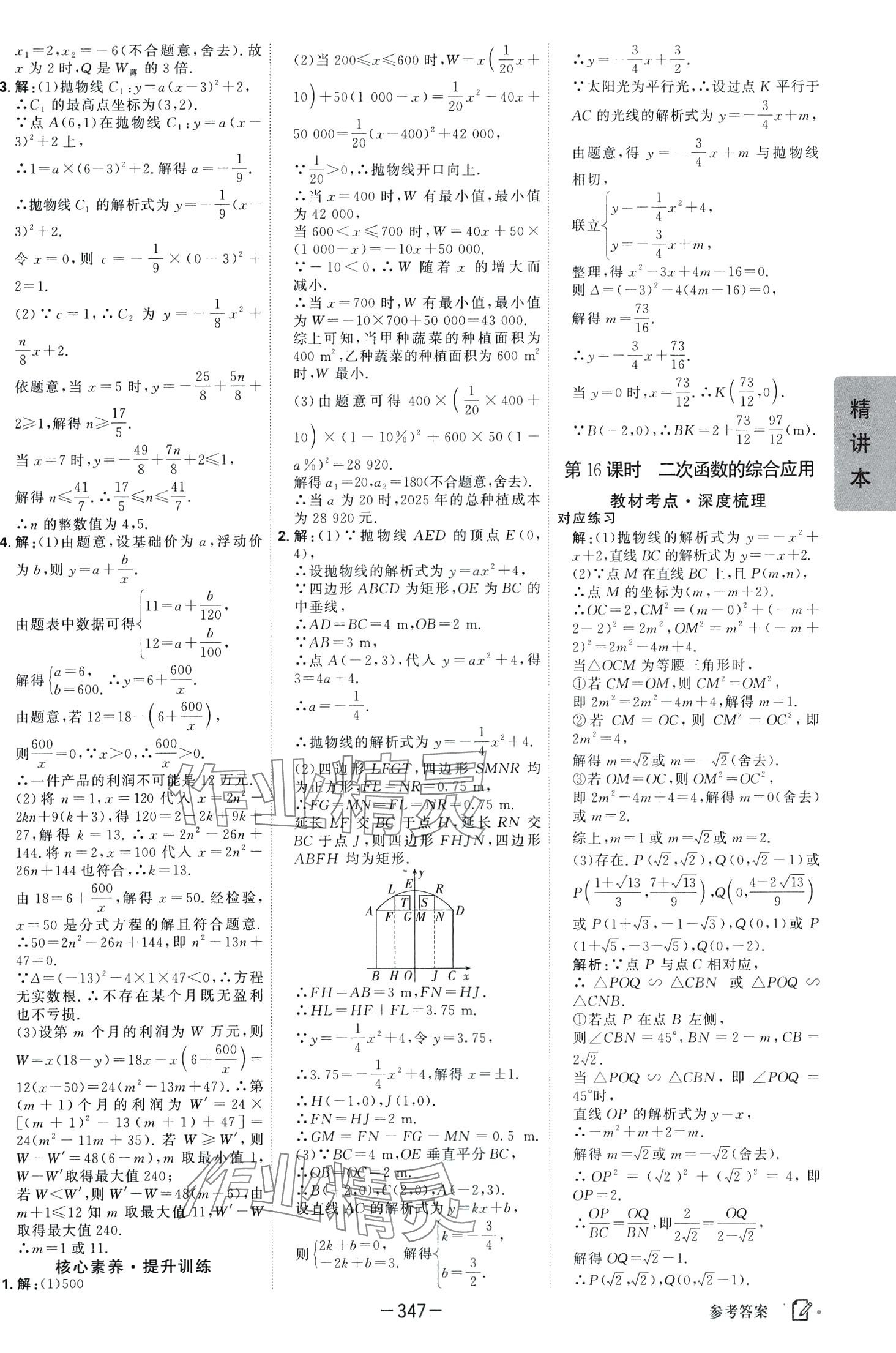 2024年紅對(duì)勾中考總復(fù)習(xí)數(shù)學(xué) 第15頁(yè)