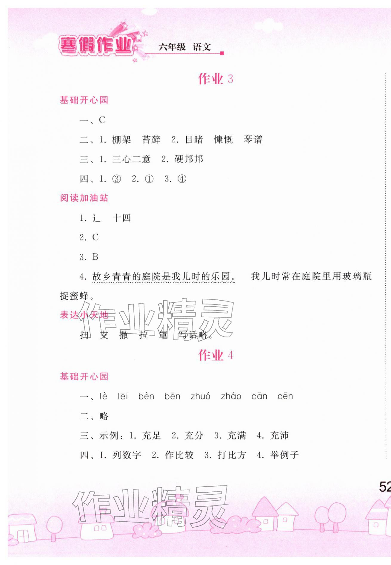 2026年寒假作业人民教育出版社六年级语文&nbsp;第3页