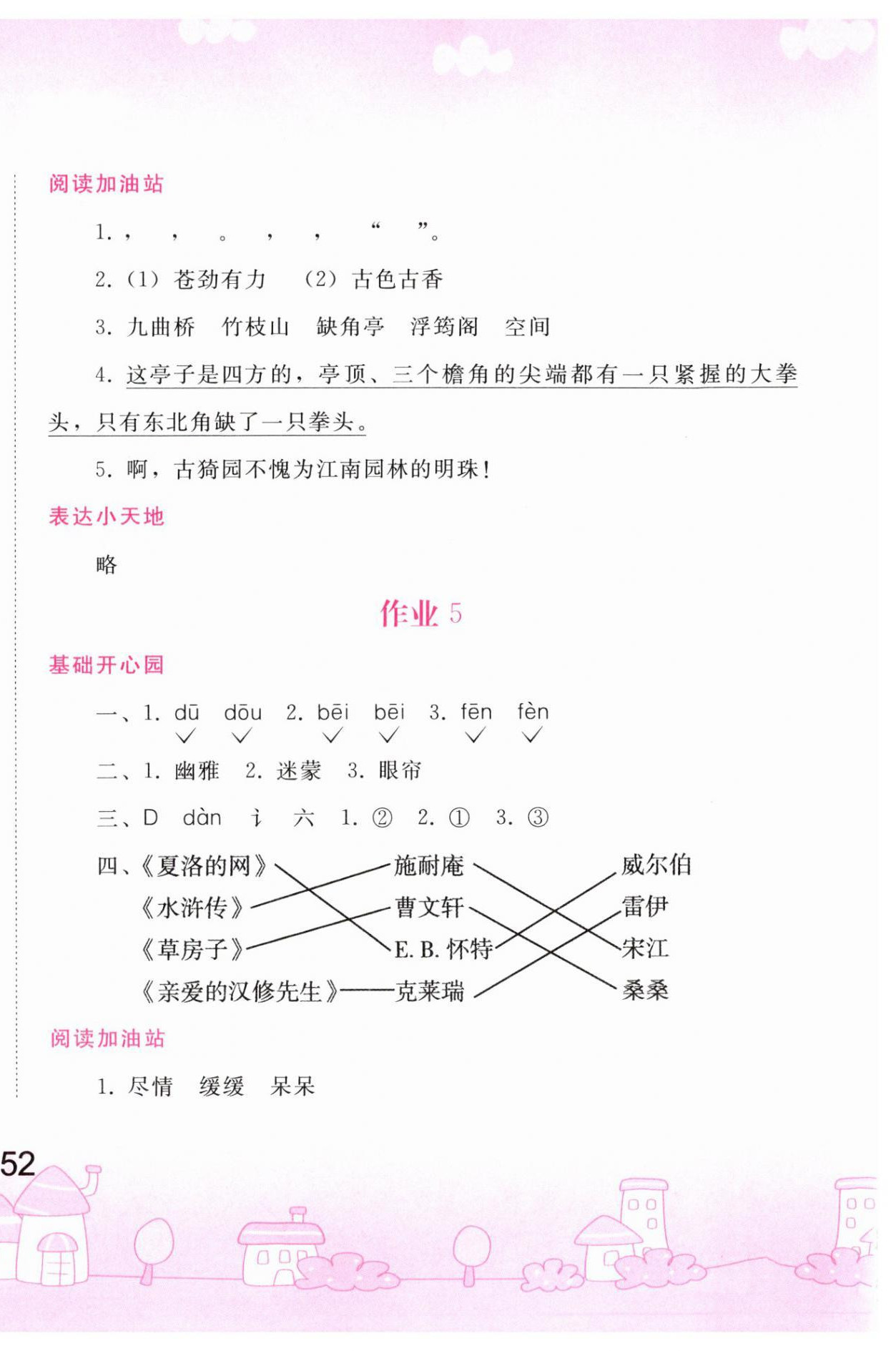 2026年寒假作业人民教育出版社六年级语文&nbsp;第4页