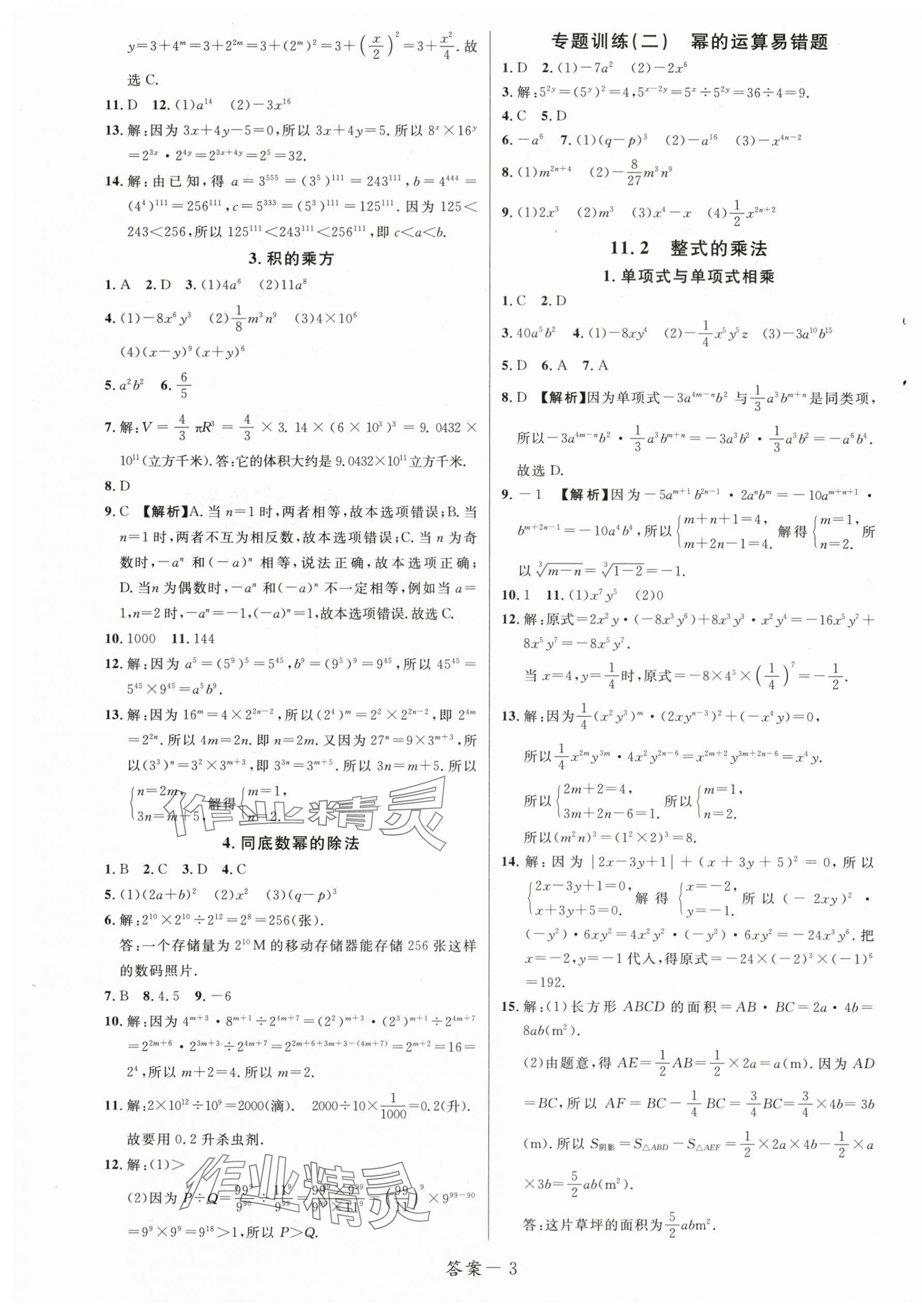 2025年一线调研学业测评八年级数学上册华师大版 第3页