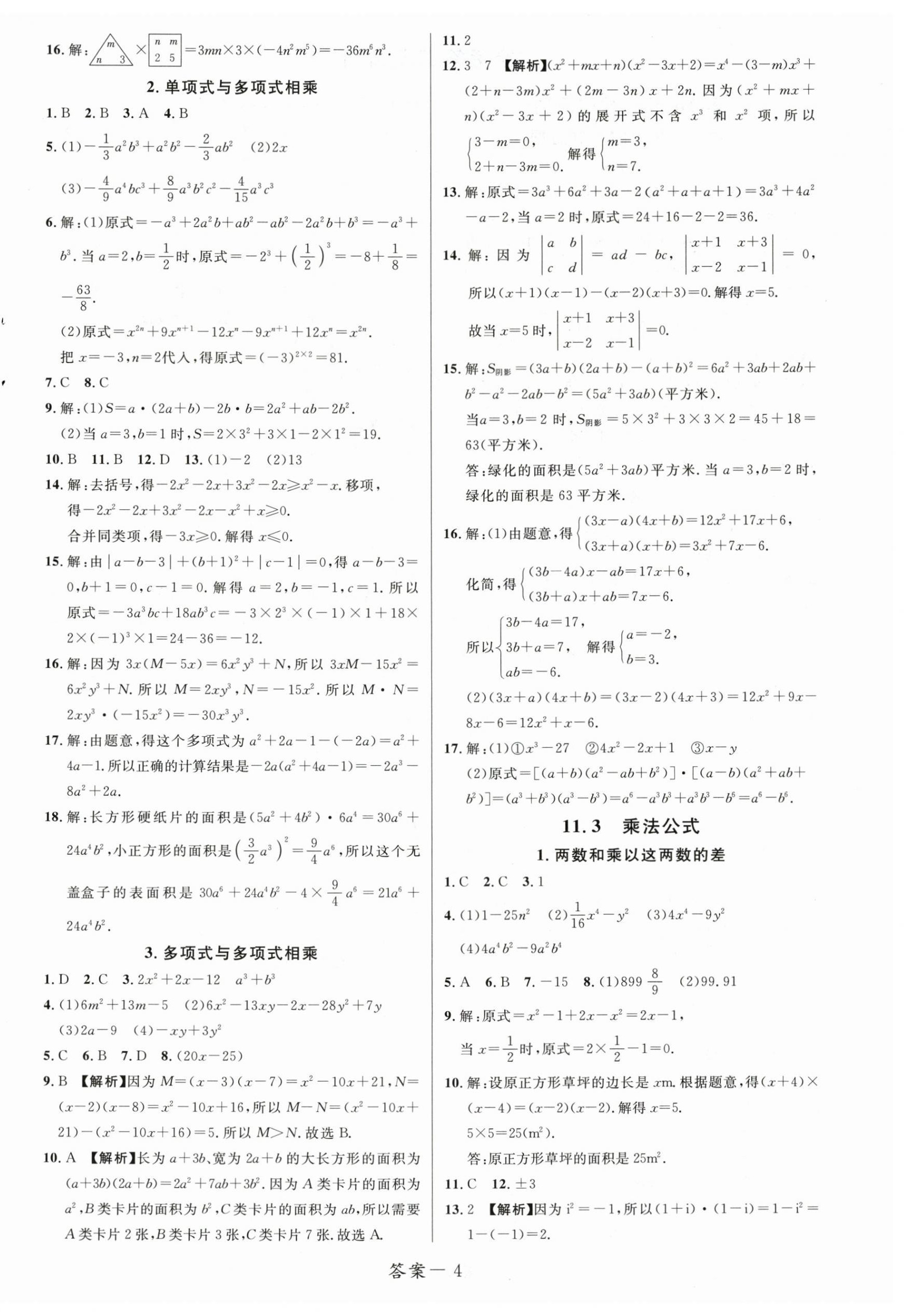 2025年一线调研学业测评八年级数学上册华师大版 第4页