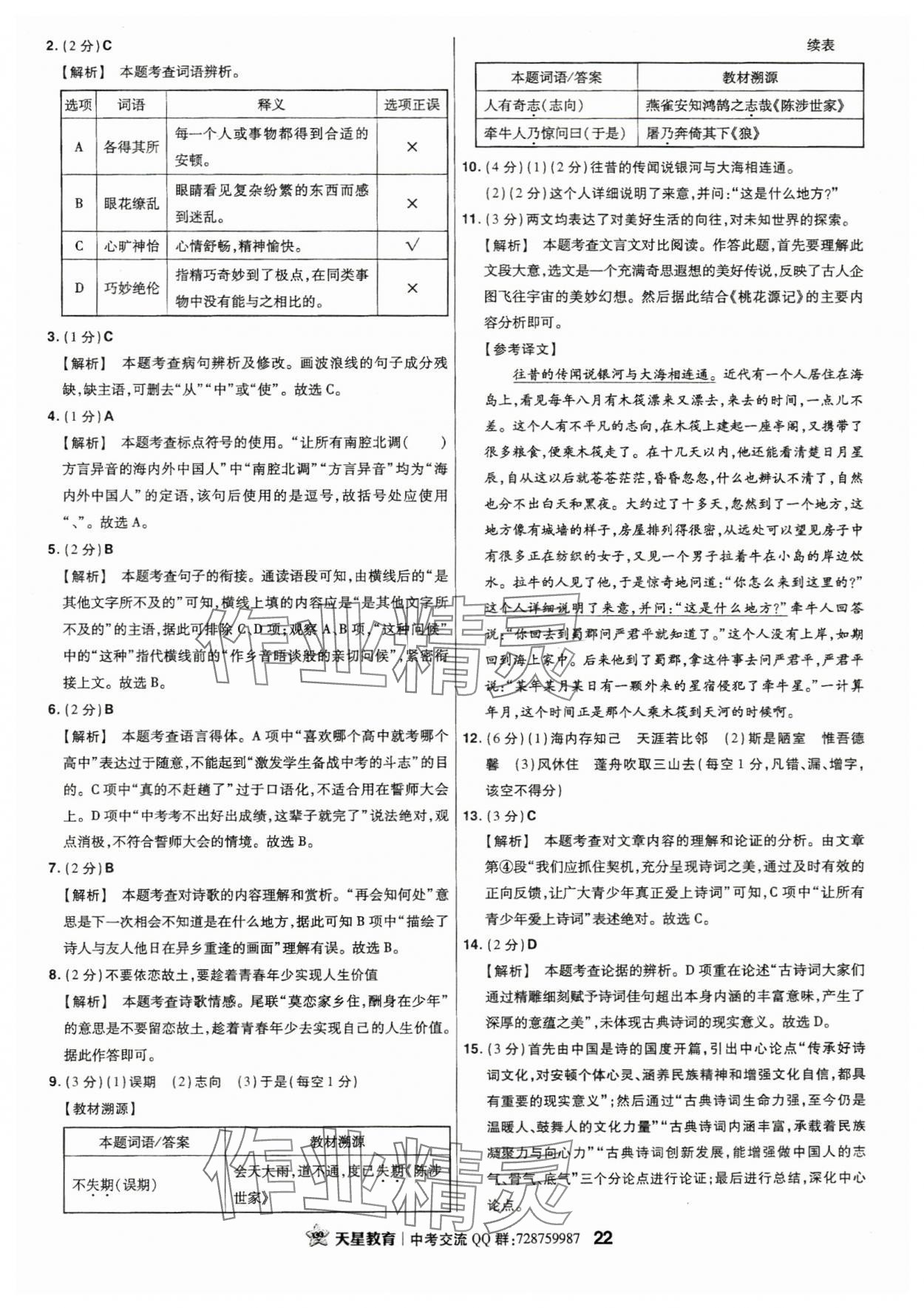 2024年金考卷江西中考45套匯編語文 第22頁