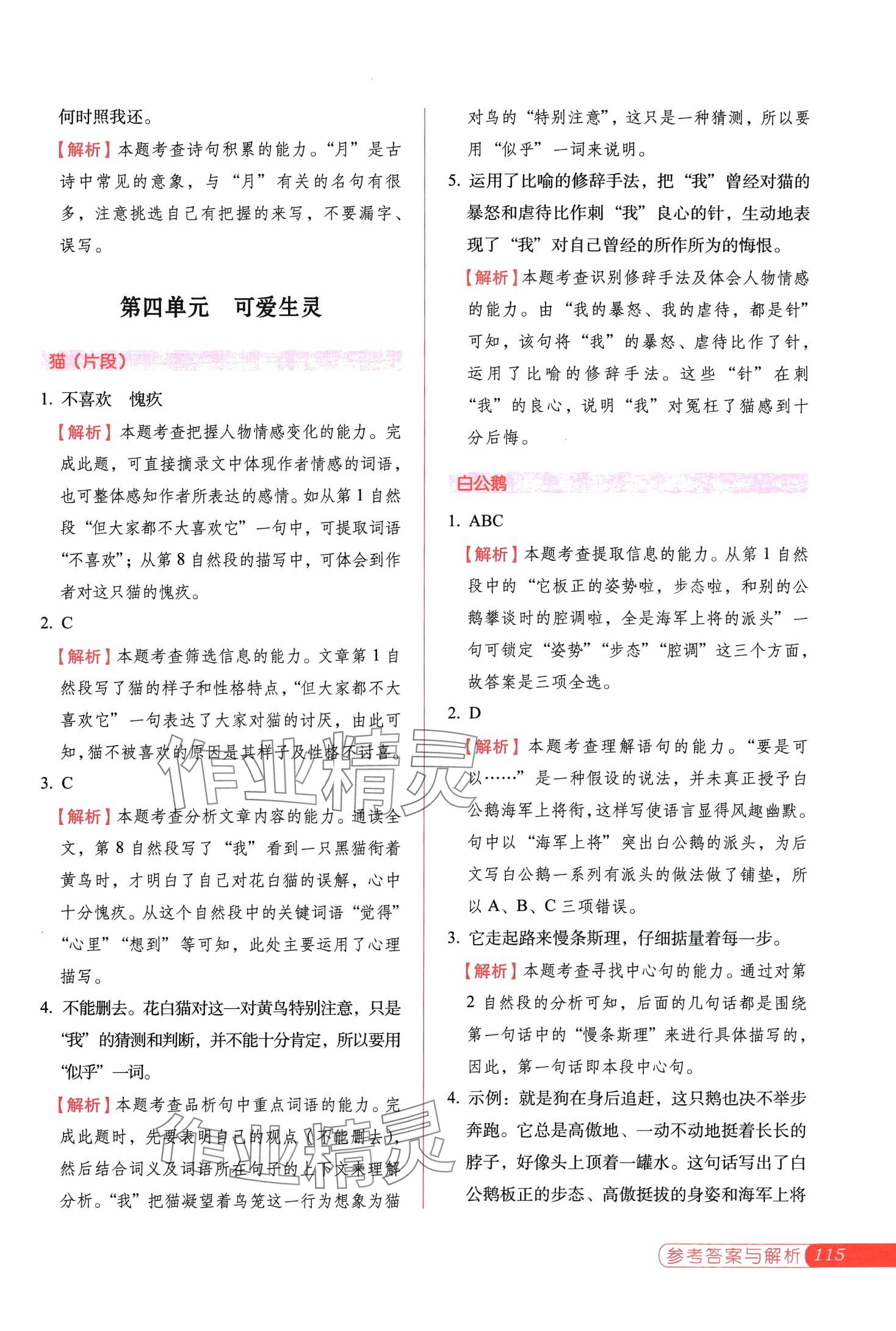 2024年閱讀能力組合練四年級(jí)下冊(cè)語(yǔ)文人教版 第9頁(yè)