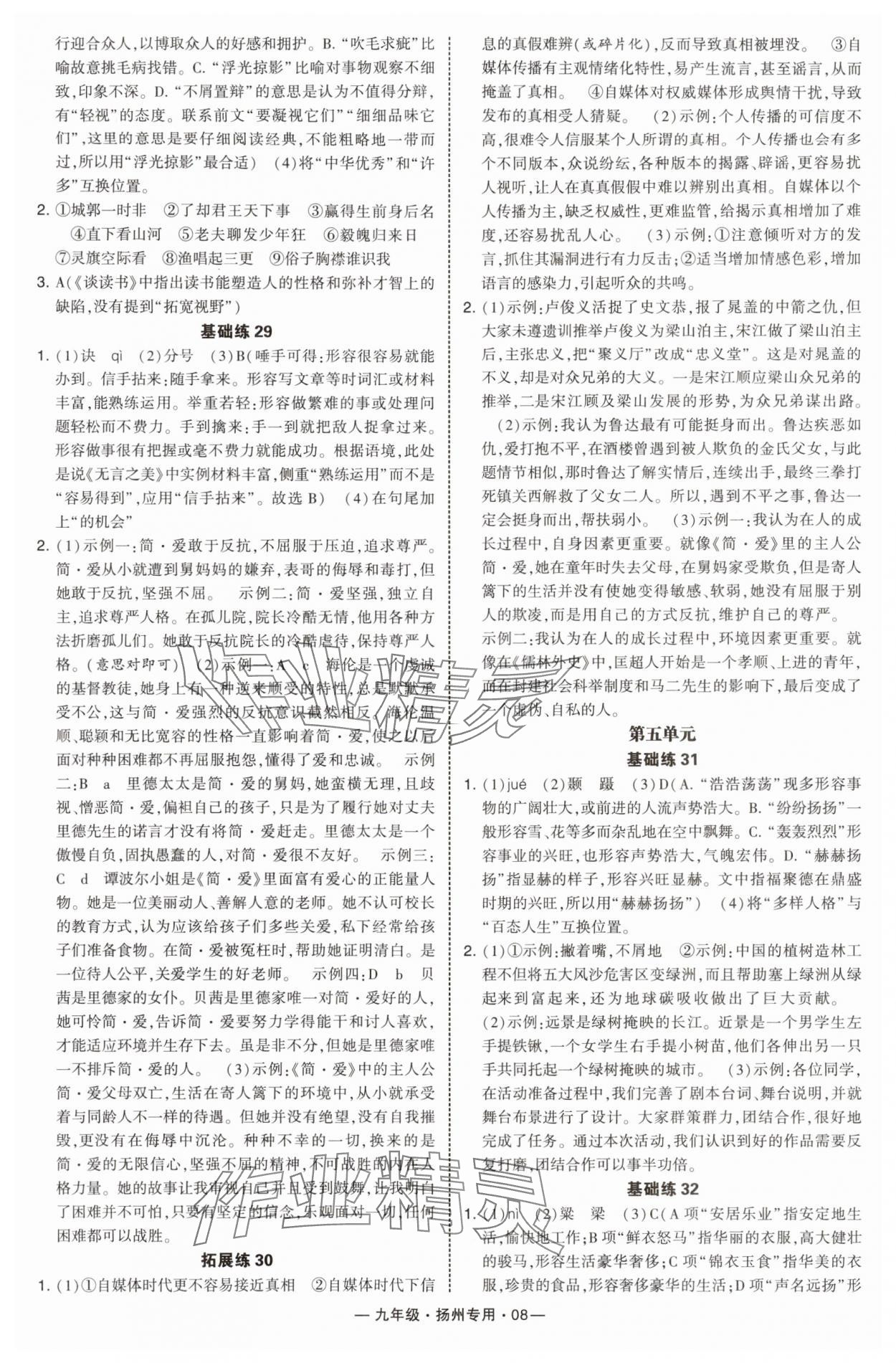 2025年学霸组合训练九年级语文全一册人教版扬州专版&nbsp;第8页