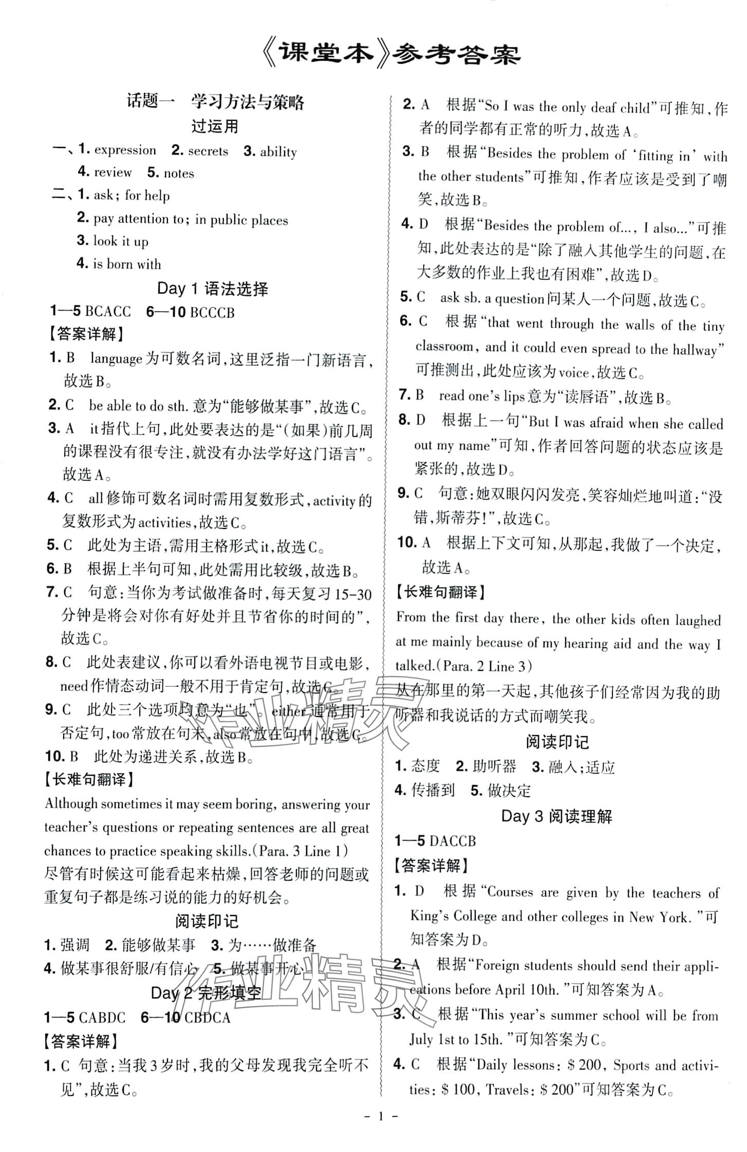 2024年中考沖刺組合訓(xùn)練九年級(jí)英語全一冊(cè)通用版 第1頁