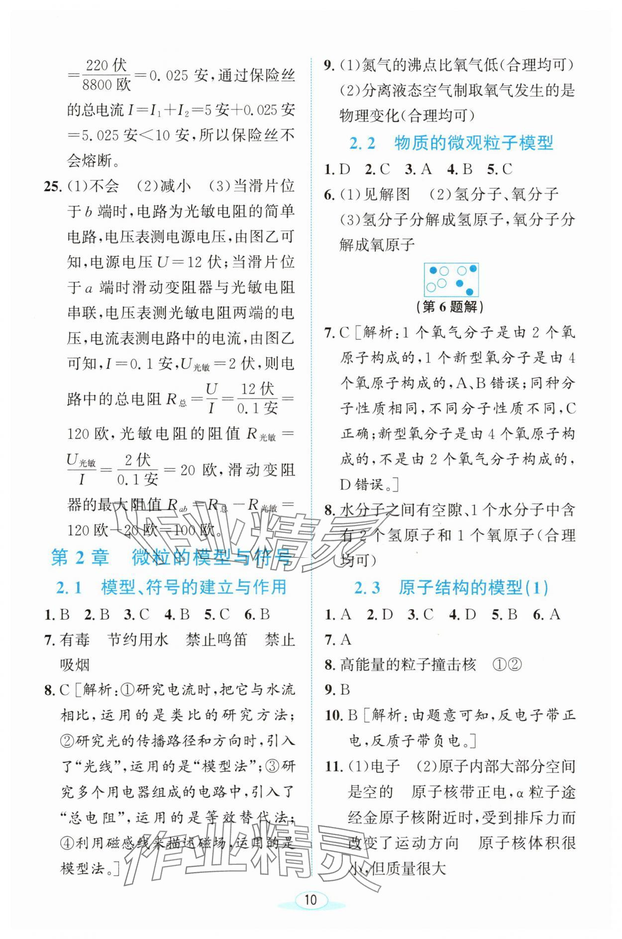 2025年教與學(xué)浙江教育出版社八年級科學(xué)下冊浙教版 參考答案第10頁