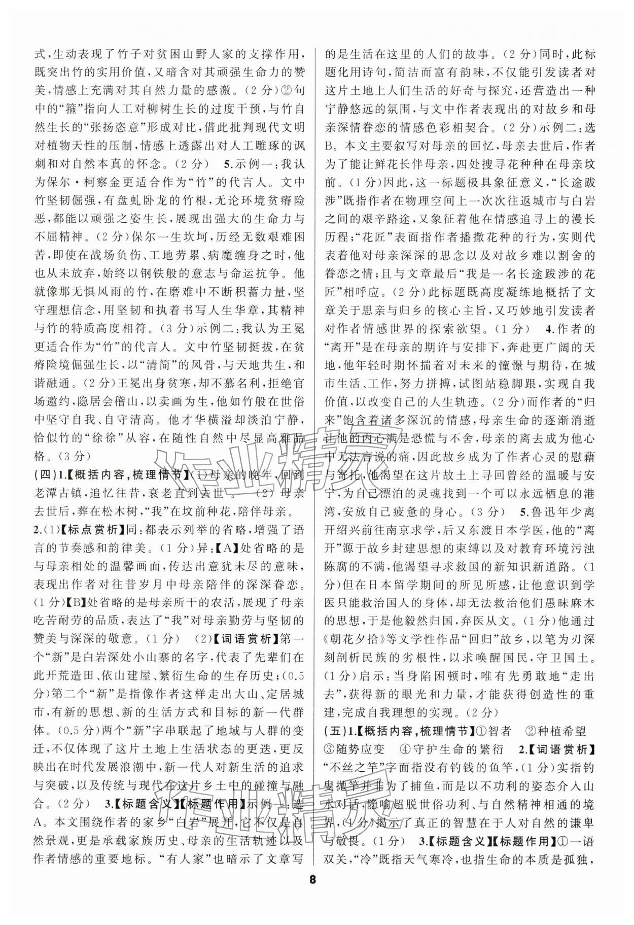 2026年中考高高手语文&nbsp;第8页